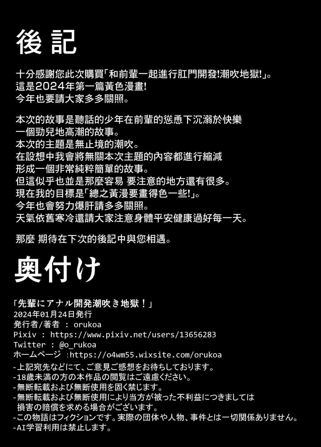 Tuyển tập bộ truyện của tác giả Orukoa Chapter 32 - Next Chapter 33