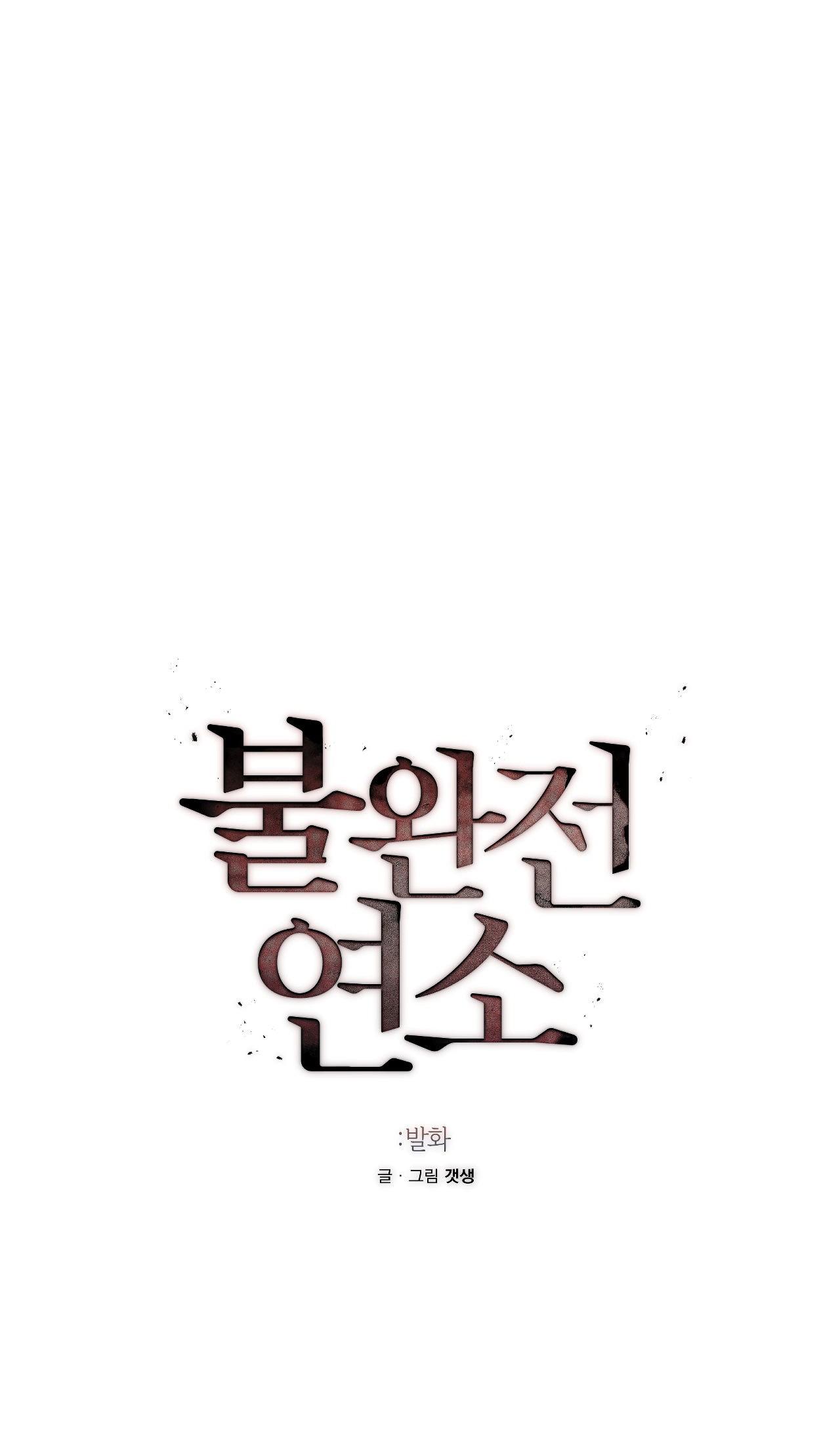 LỬA TÌNH BỐC CHÁY Chapter 17 - Next 