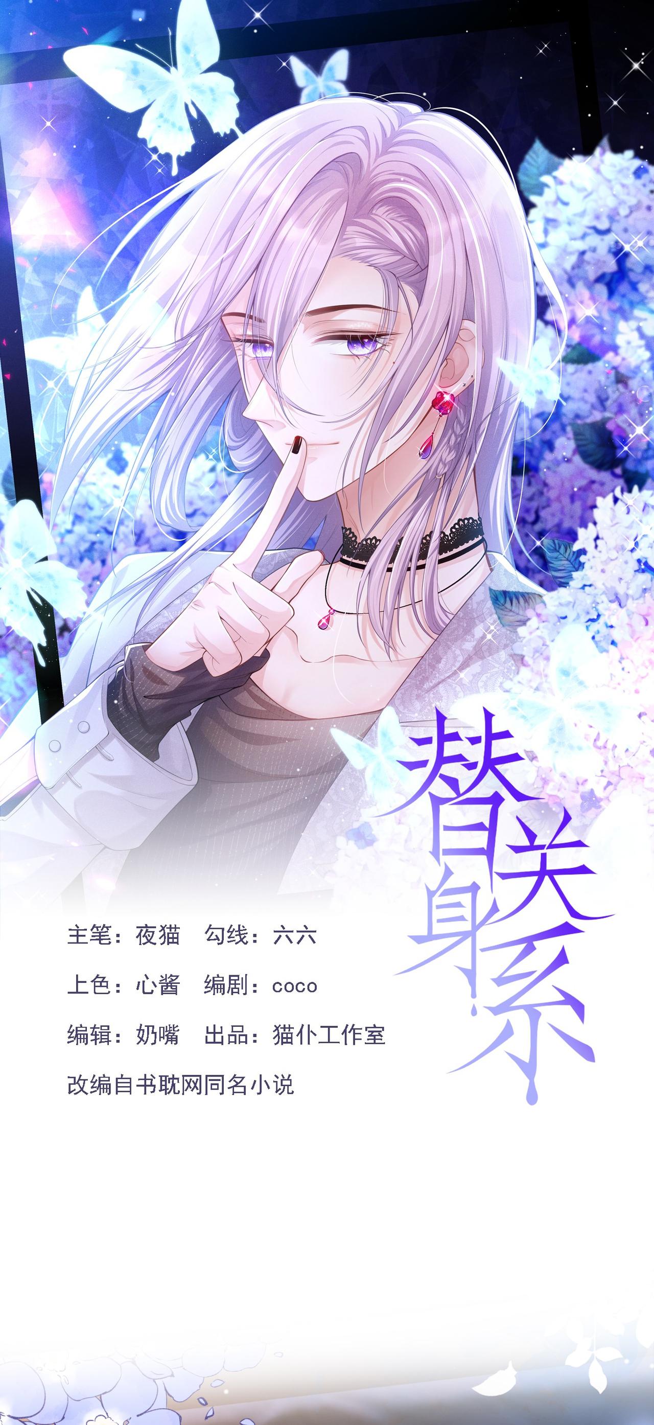 Quan hệ thế thân Chapter 222 - Next Chapter 223