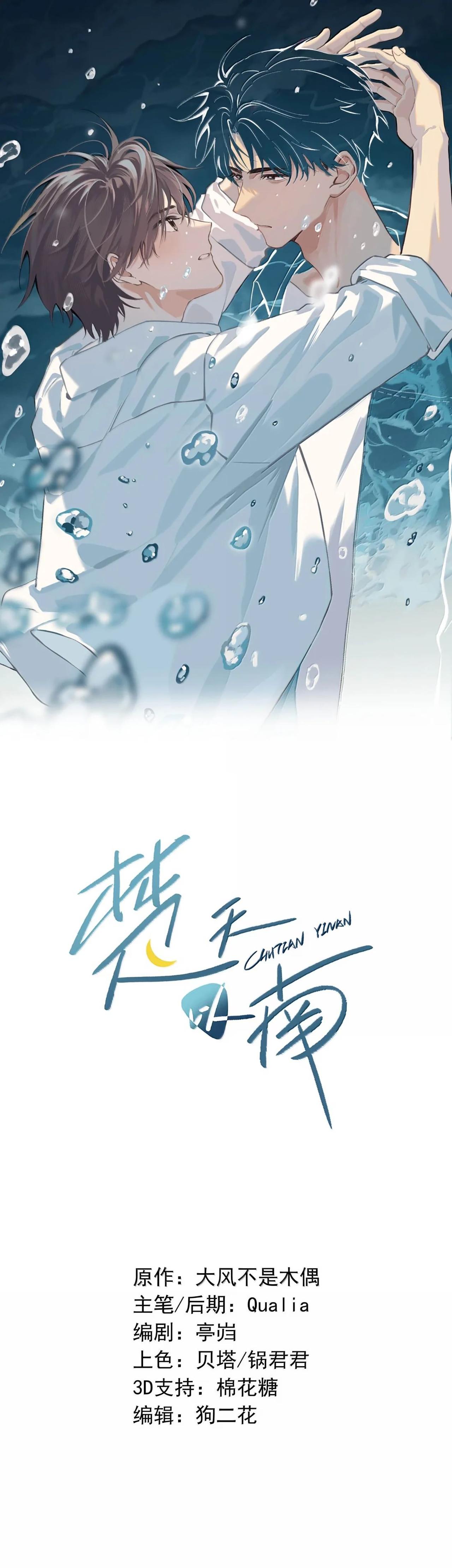 Sở Thiên Dĩ Nam Chapter 30 - Next Chapter 31