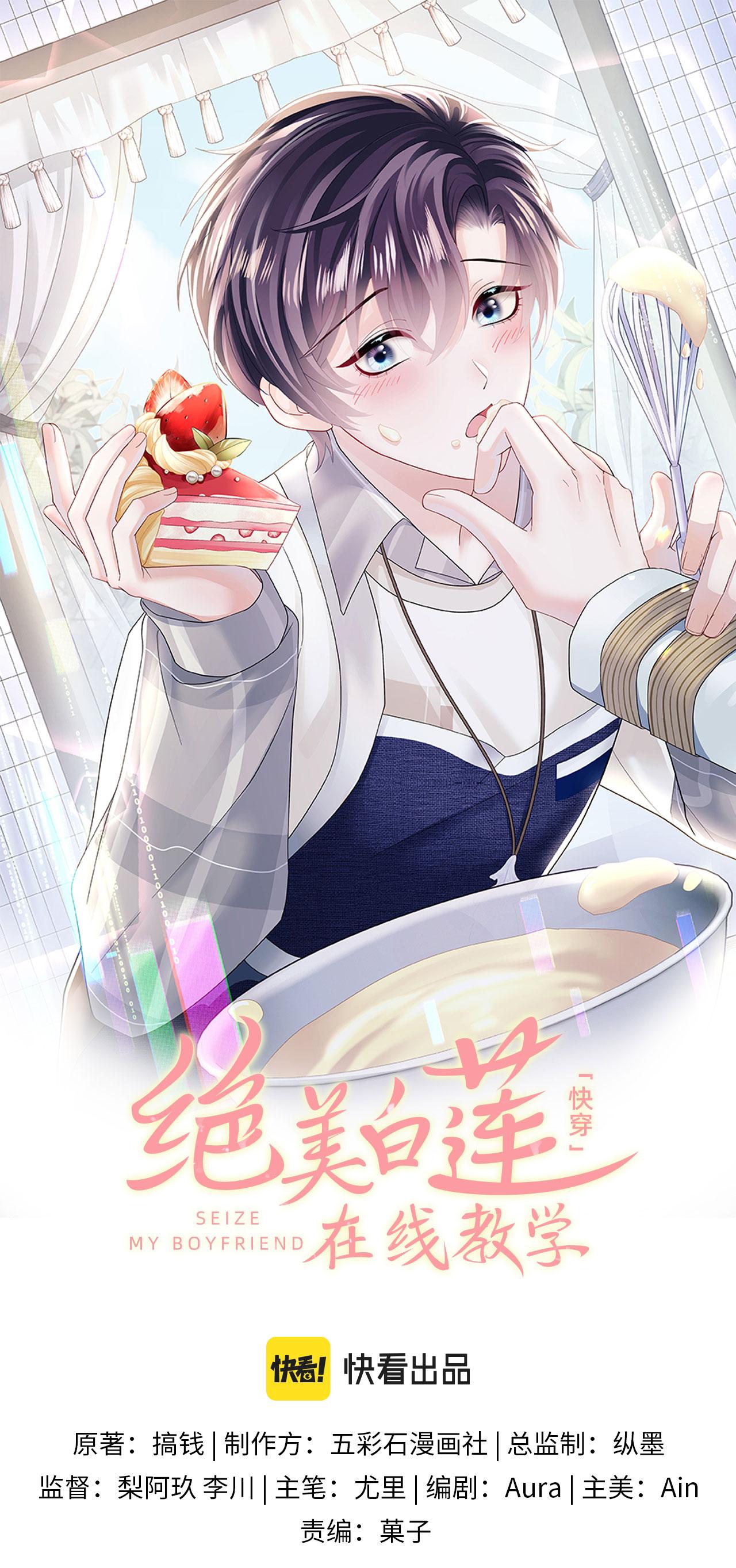 Tuyệt mỹ bạch liên hoa online dạy học Chapter 153 - Next Chapter 154 Thế giới 6