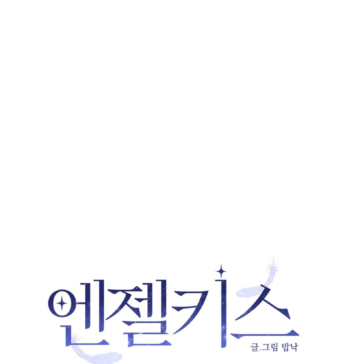 Angel kiss Chapter 26 - Next Chapter 27