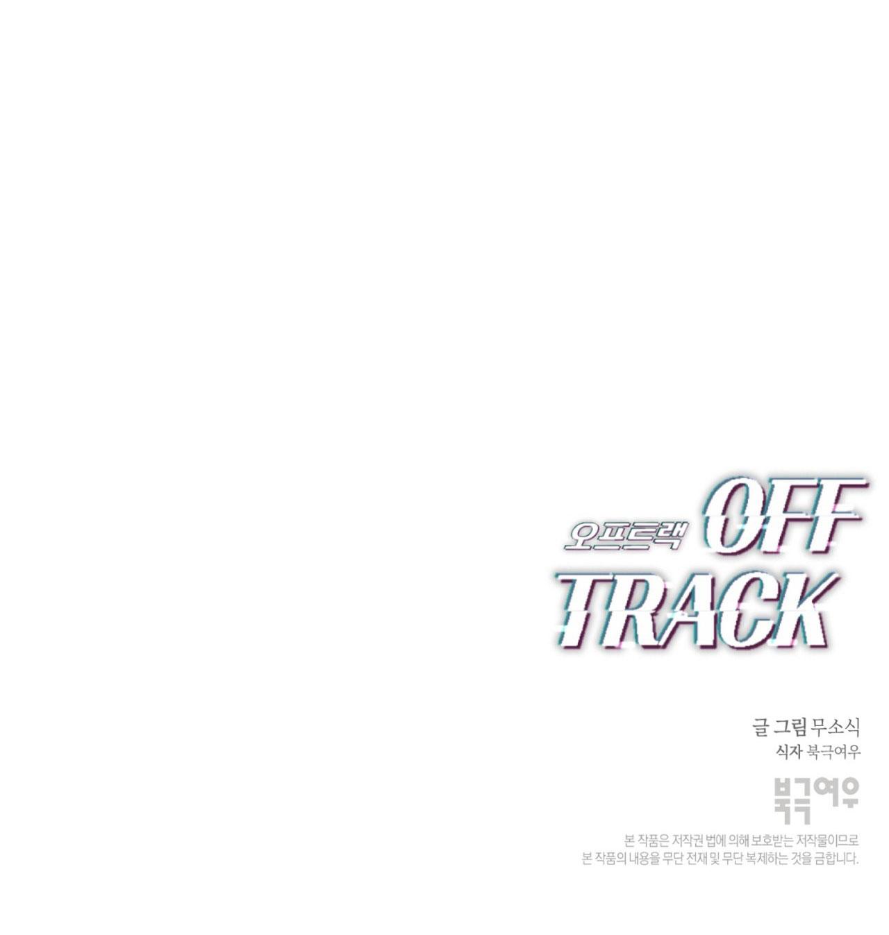 OFF TRACK Chapter 47 - Next Chapter 48