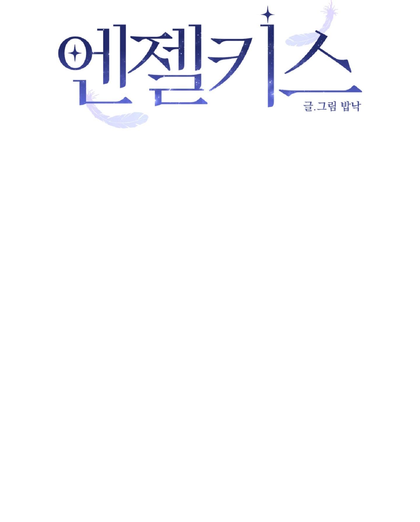 Angel kiss Chapter 30 - Next 