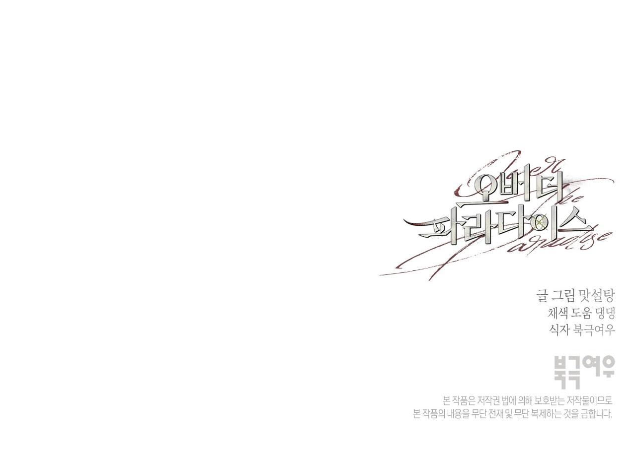 OVER THE PARADISE Chapter 57 - Trang 2