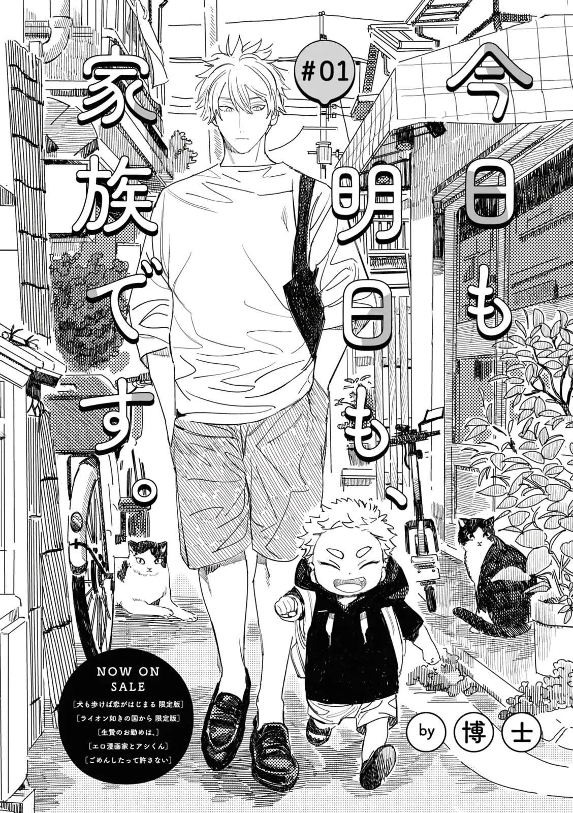 Hôm Này Và Ngày Mai Chúng Ta Là Gia Đình Chapter 1 - Trang 2