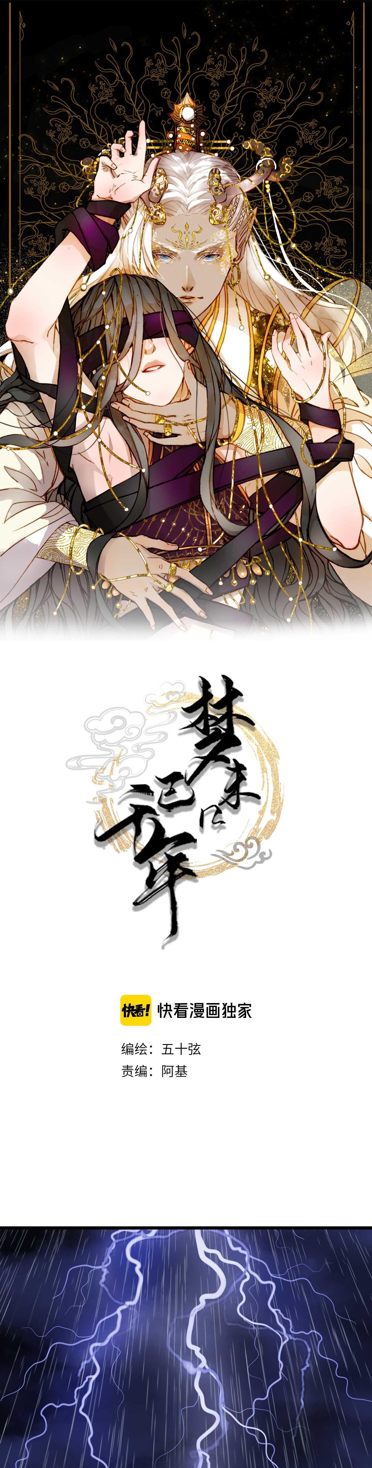 Mộng tưởng chưa đến ngàn năm Chapter 76 - Next 