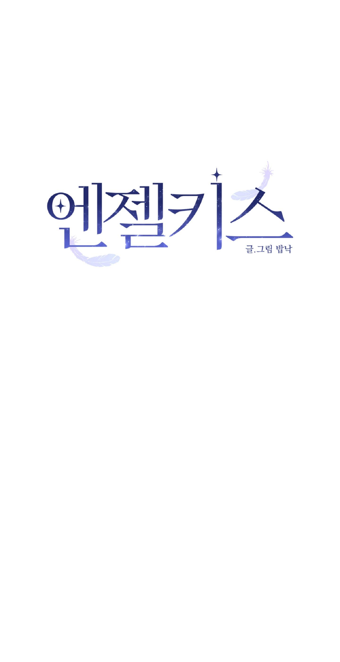 Angel kiss Chapter 20 - Next 