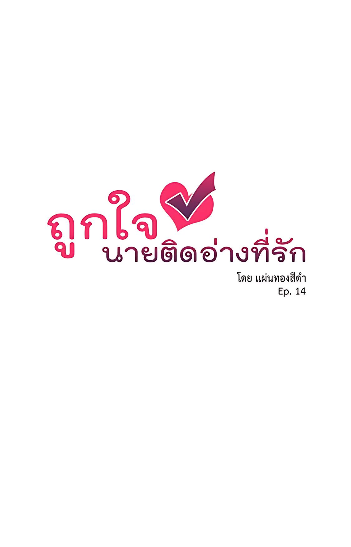 Phải lòng cục cưng nói lắp Chapter 14 - Next Chapter 15