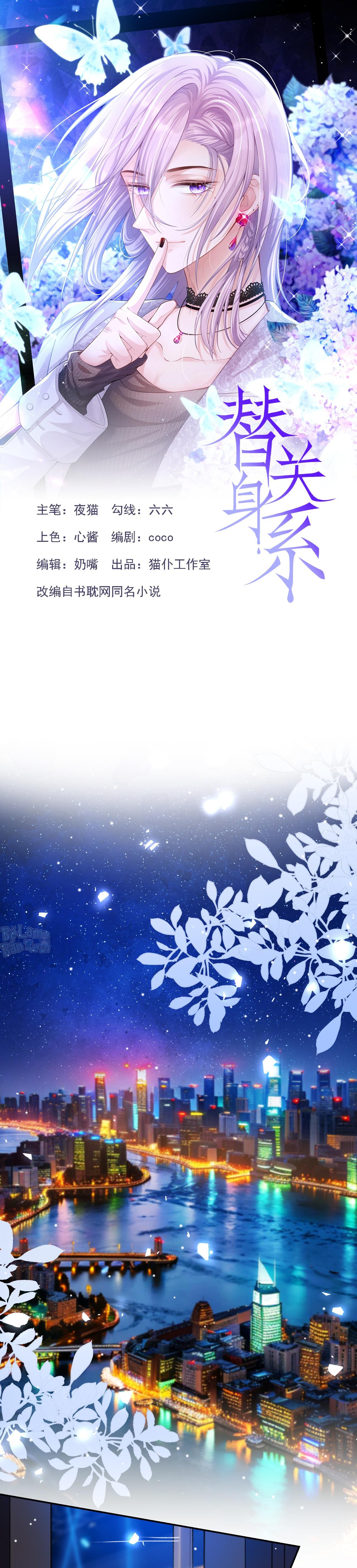 Quan hệ thế thân Chapter 220 - Next Chapter 221