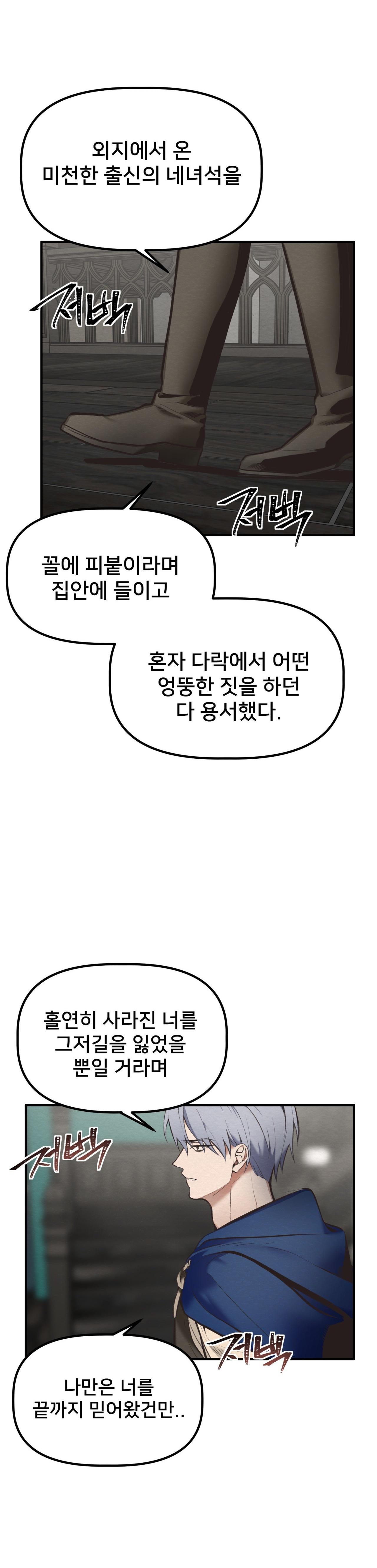 DEVIL ON TOP Chapter 42 END SS - Next 