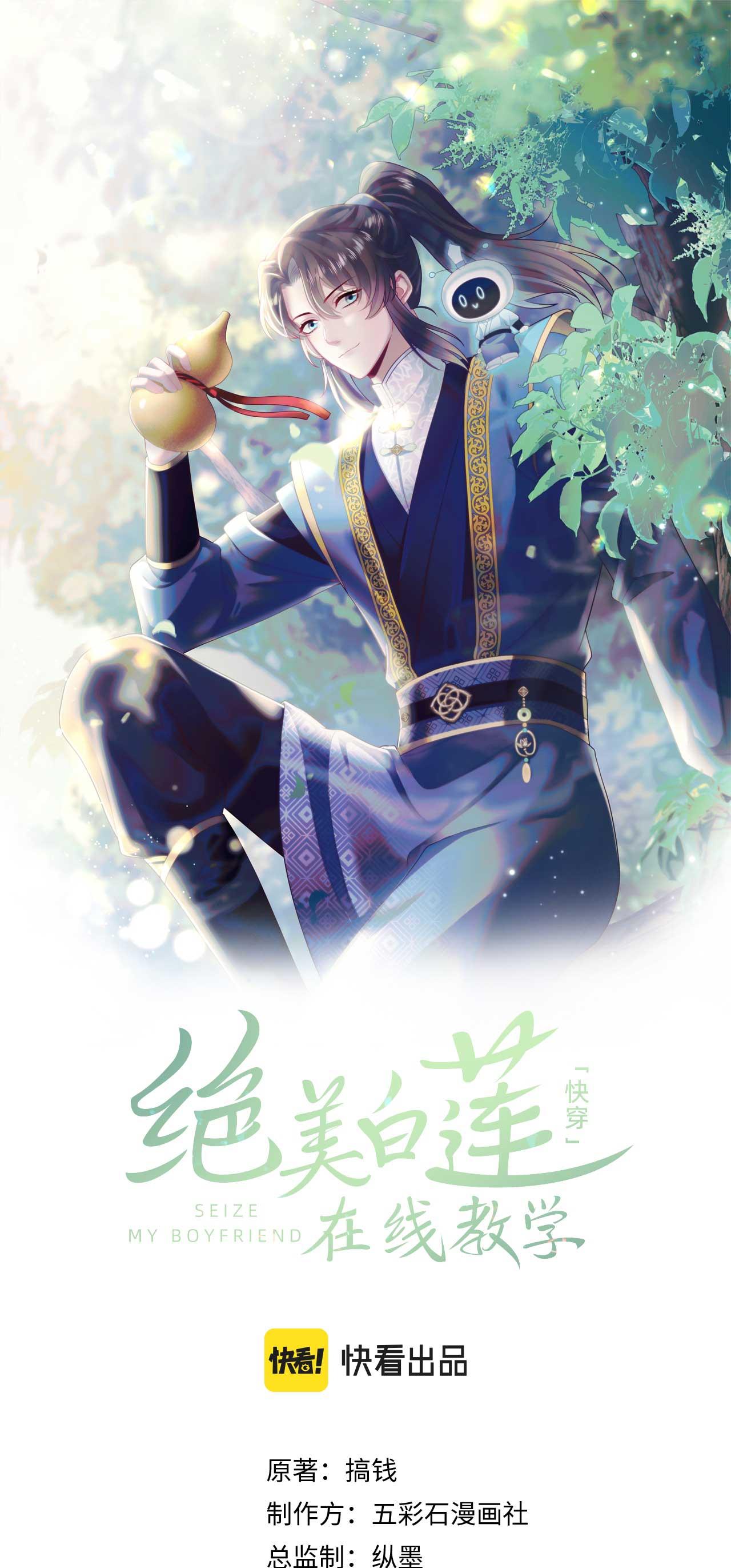 Tuyệt mỹ bạch liên hoa online dạy học Chapter 198 Thế giới 8 - Next Chapter 199