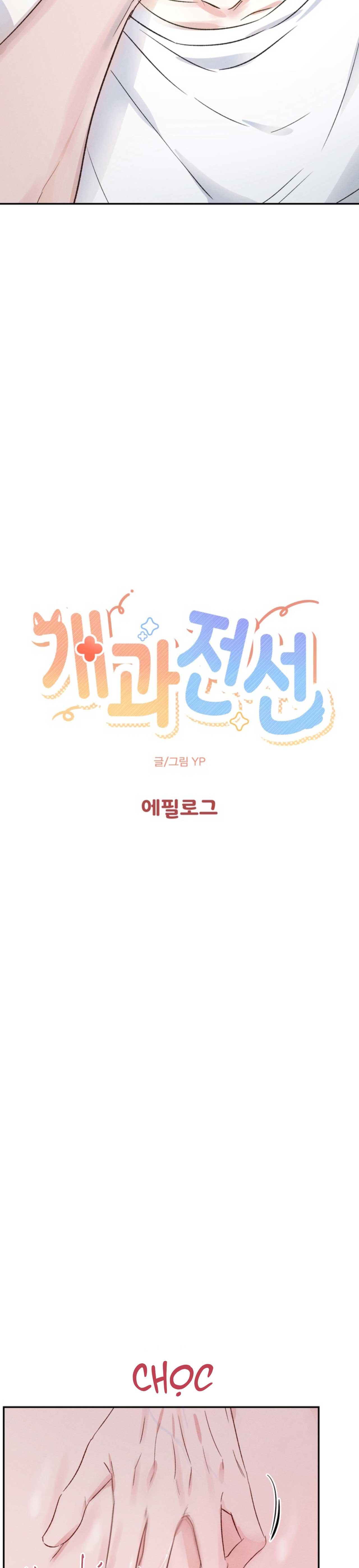 Tiệm bánh nóng bỏng và gợi cảm Chapter 27 H++ - Next Chapter 28 H