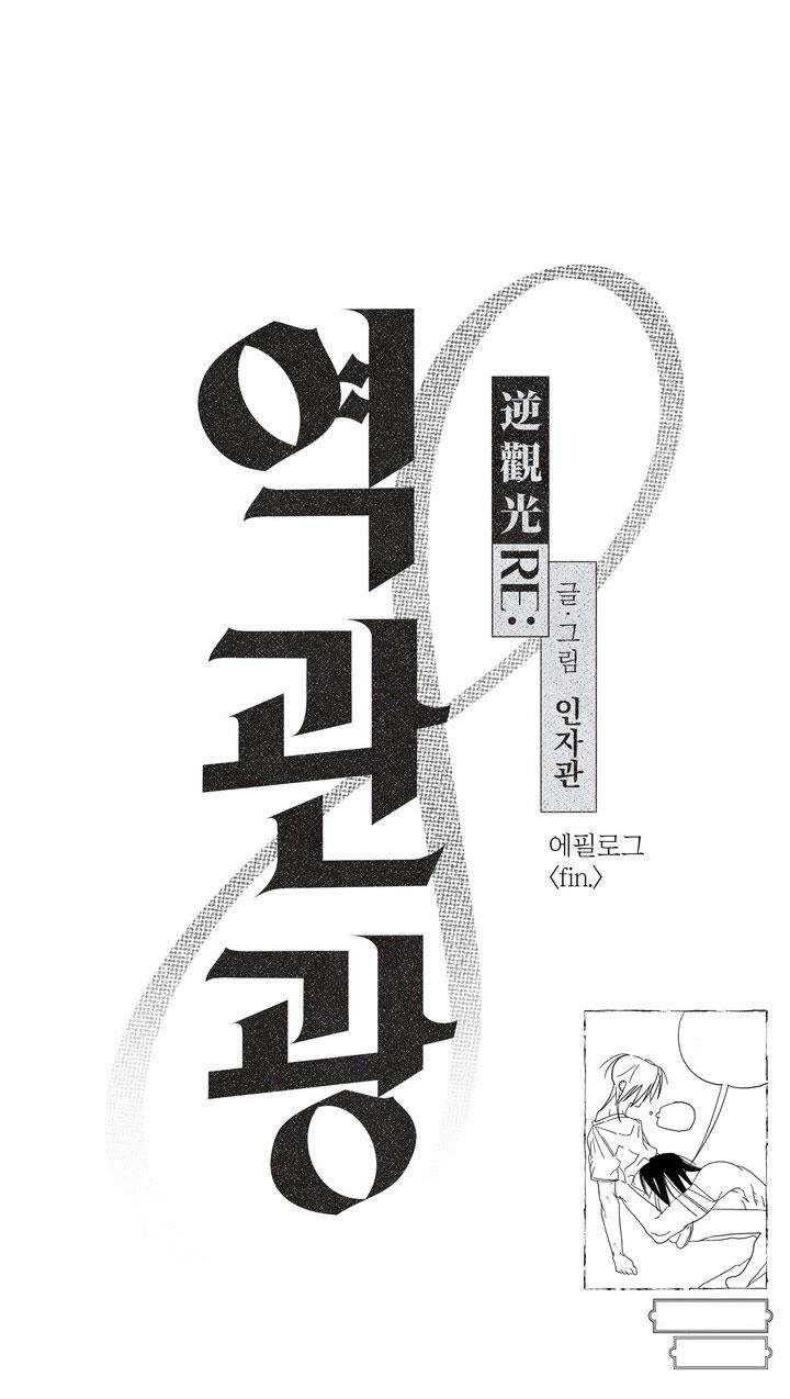 TUYỂN TẬP CUỒNG CÔNG-CHIẾM HỮU CÔNG CỦA NHÀ KIM Chapter 41.8 YEOKKWANKWANG 8 - Trang 2