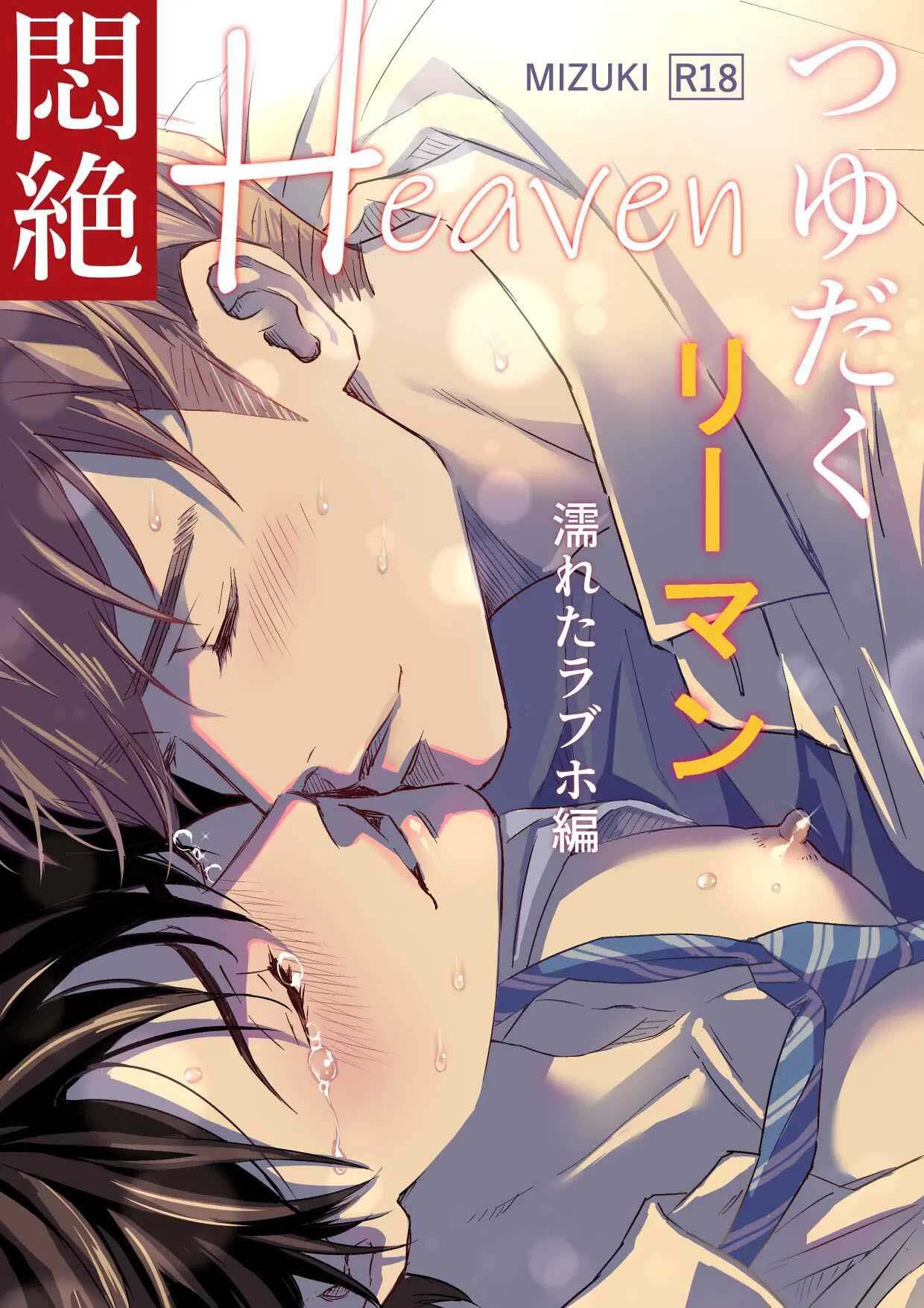 Tsuyudaku Ryman Monzetsu Heaven Chapter 2 - Next 
