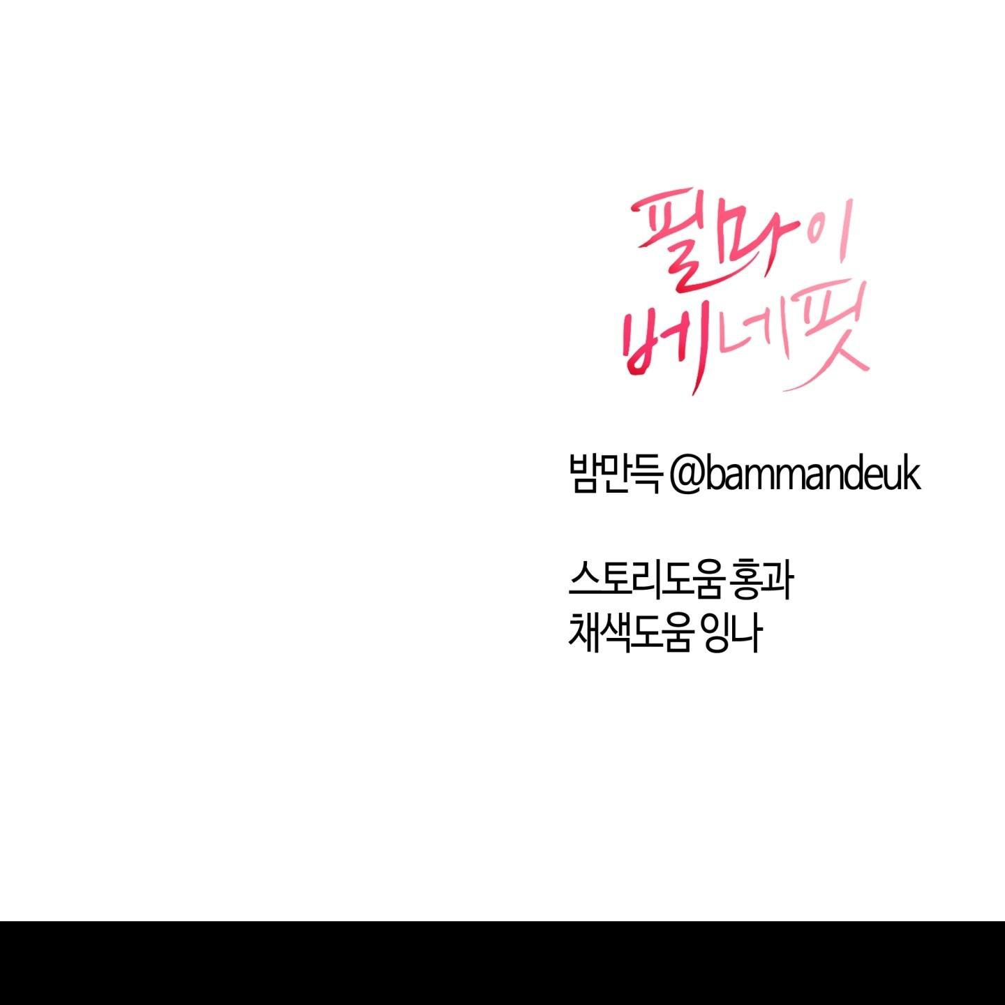 (ABO) FEEL MY BENEFIT Chapter 60 - Next 