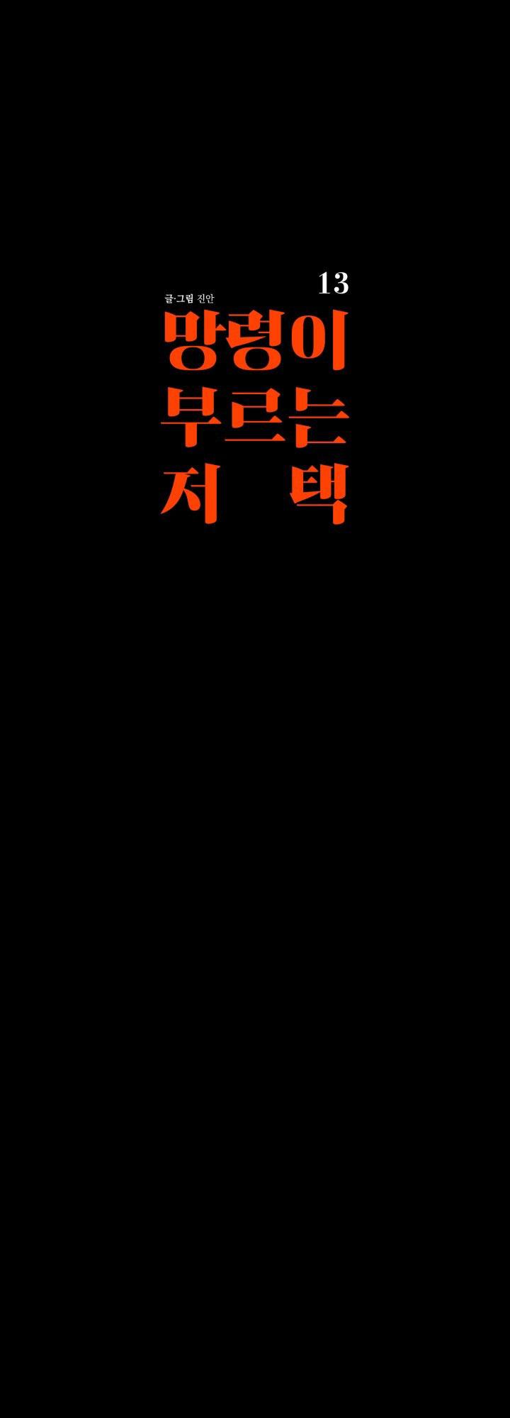 DINH THỰ MA ÁM Chapter 13 - Next Chapter 14