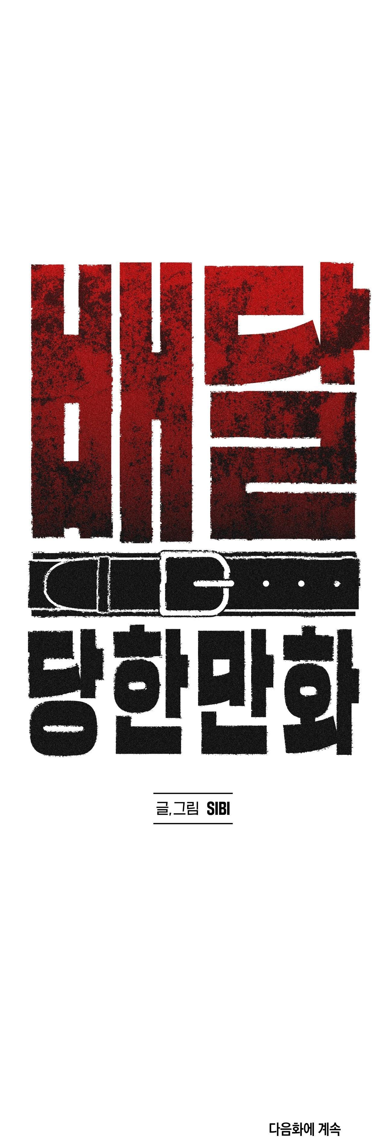 Delivered Comics Chapter 12 - Next 