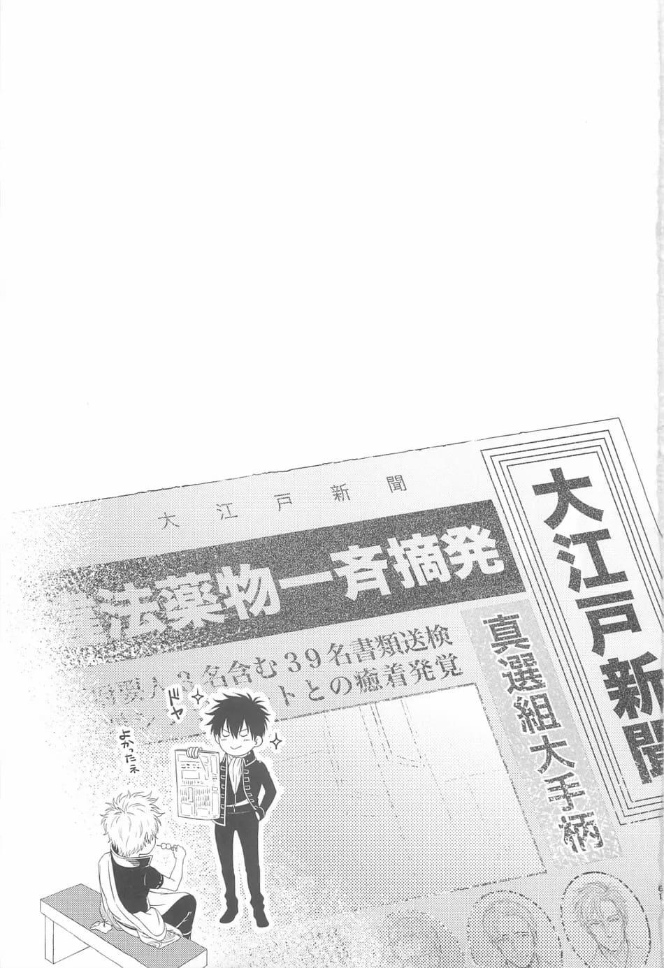 Tuyển Tập Doujinshi Nhà Vã Chapter 26 Gintama DJ - Next 
