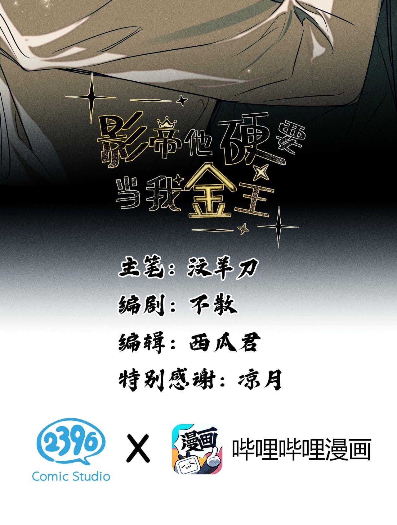 Ảnh Đế Cứ Muốn Làm Kim Chủ Của Tôi Chapter 42 - Next 