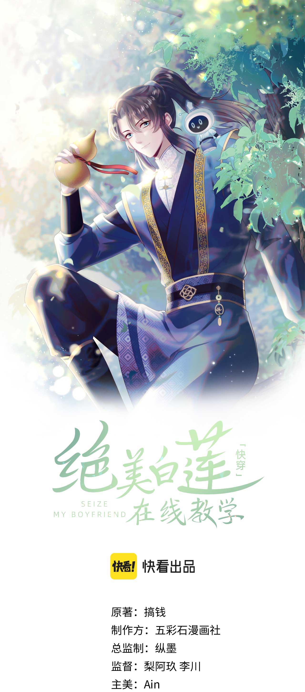 Tuyệt mỹ bạch liên hoa online dạy học Chapter 194 - Next Chapter 195