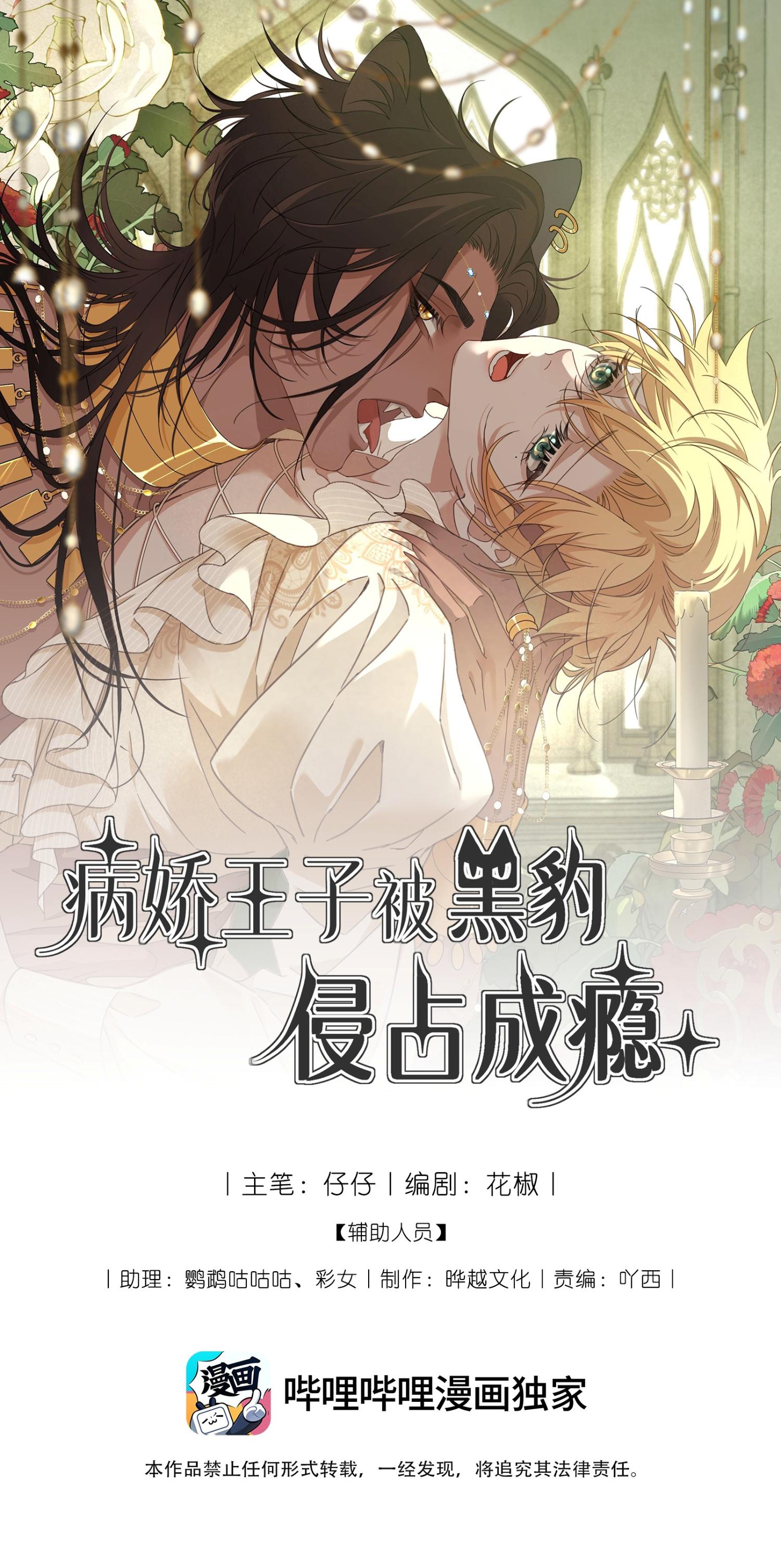 Vương tử bệnh kiều bị báo đen chiếm đoạt đến nghiện Chapter 1 - Next Chapter 2