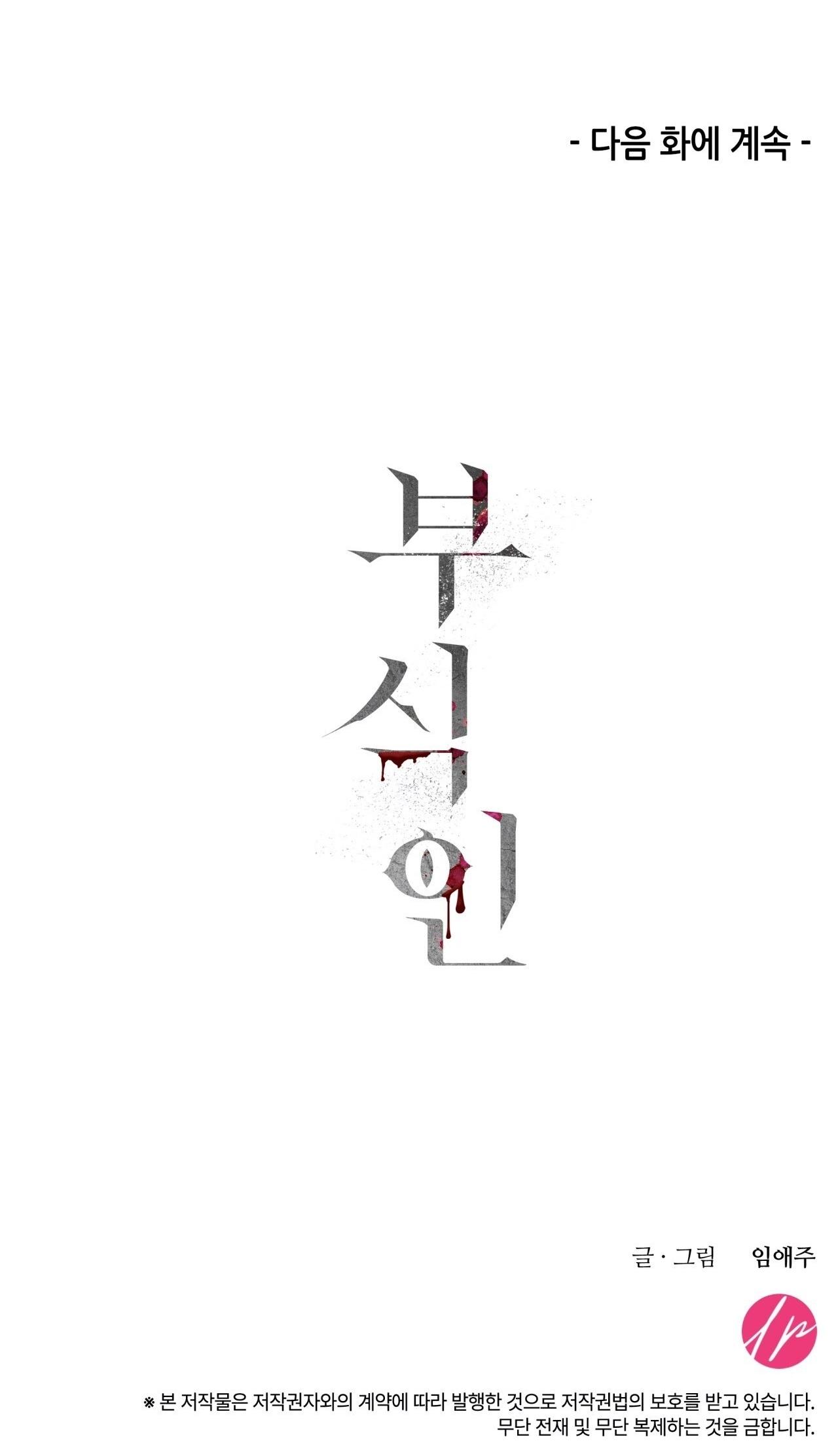 Thực nhân tha hoá Chapter 45 - Next 