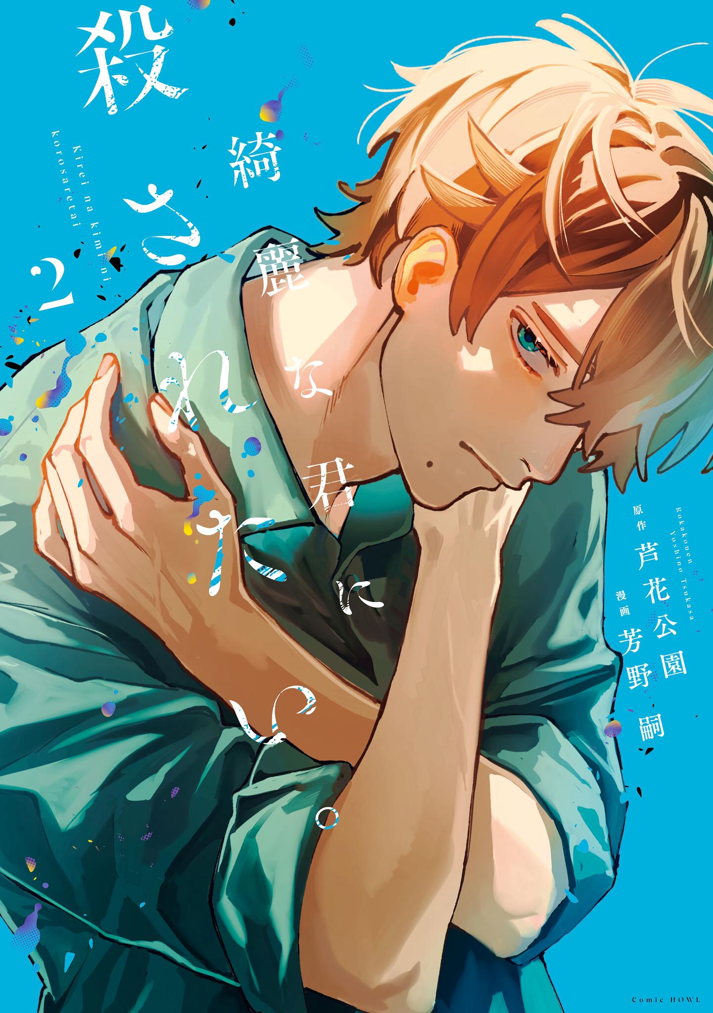Muốn Được Chết Trong Vẻ Đẹp Của Em Chapter 10.5 - Trang 2
