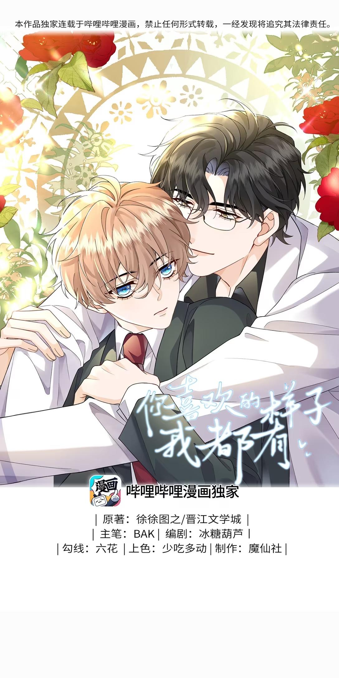 Dáng Vẻ Anh Thích Em Đều Có (END) Chapter 21 - Trang 2