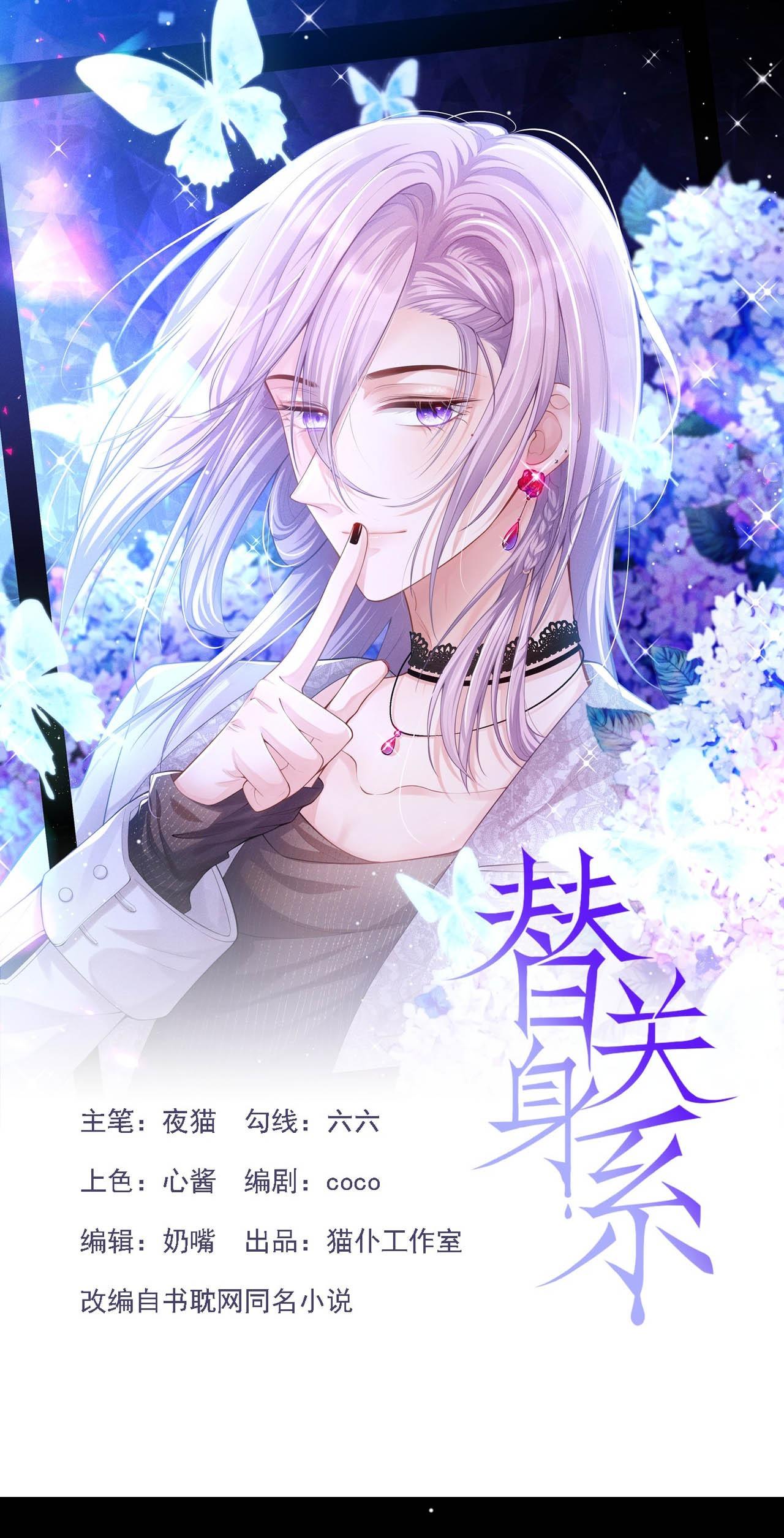 Quan hệ thế thân Chapter 209 - Next 