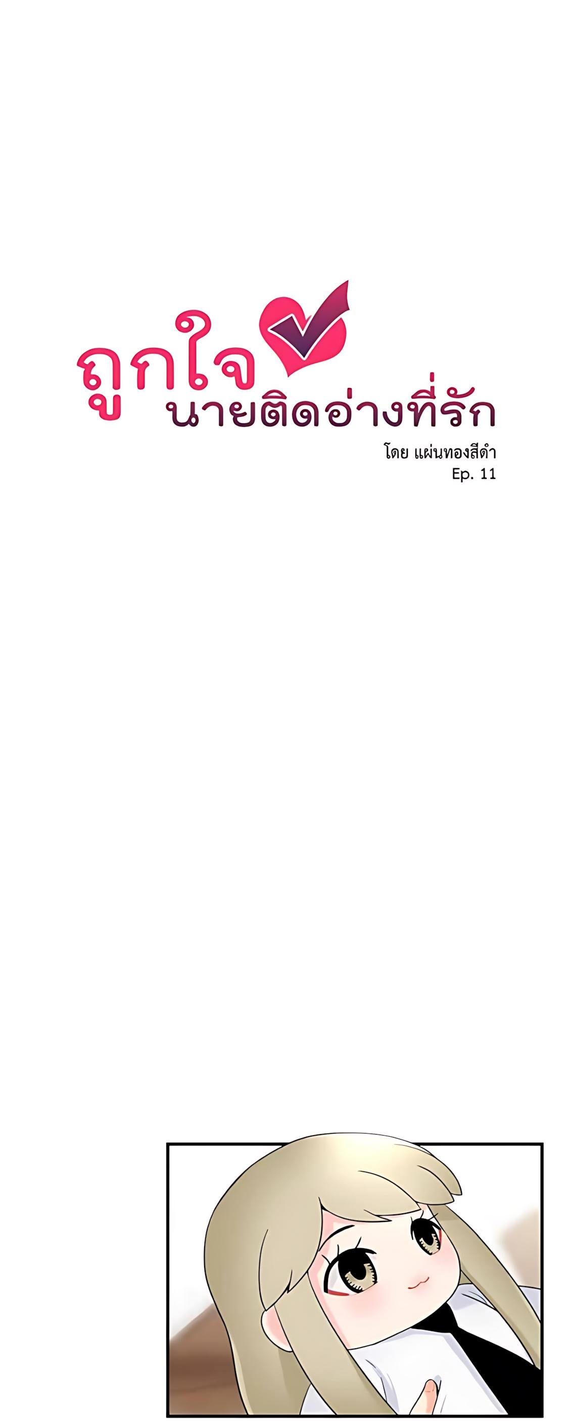 Phải lòng cục cưng nói lắp Chapter 11 - Next Chapter 12