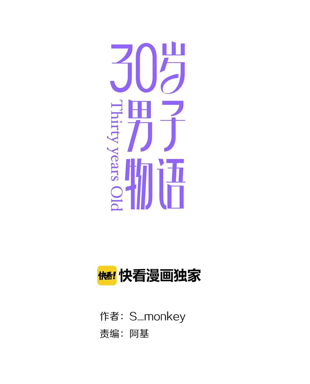 Tình Chàng 30 Chapter 77 - Next 