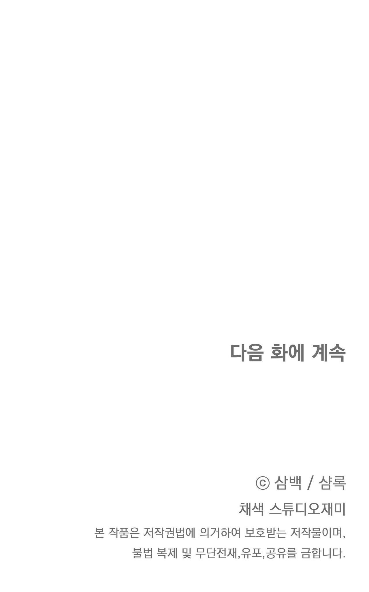 CÁCH TỒN TẠI NHƯ MỘT NGƯỜI CHƠI Chapter 78 - Trang 2