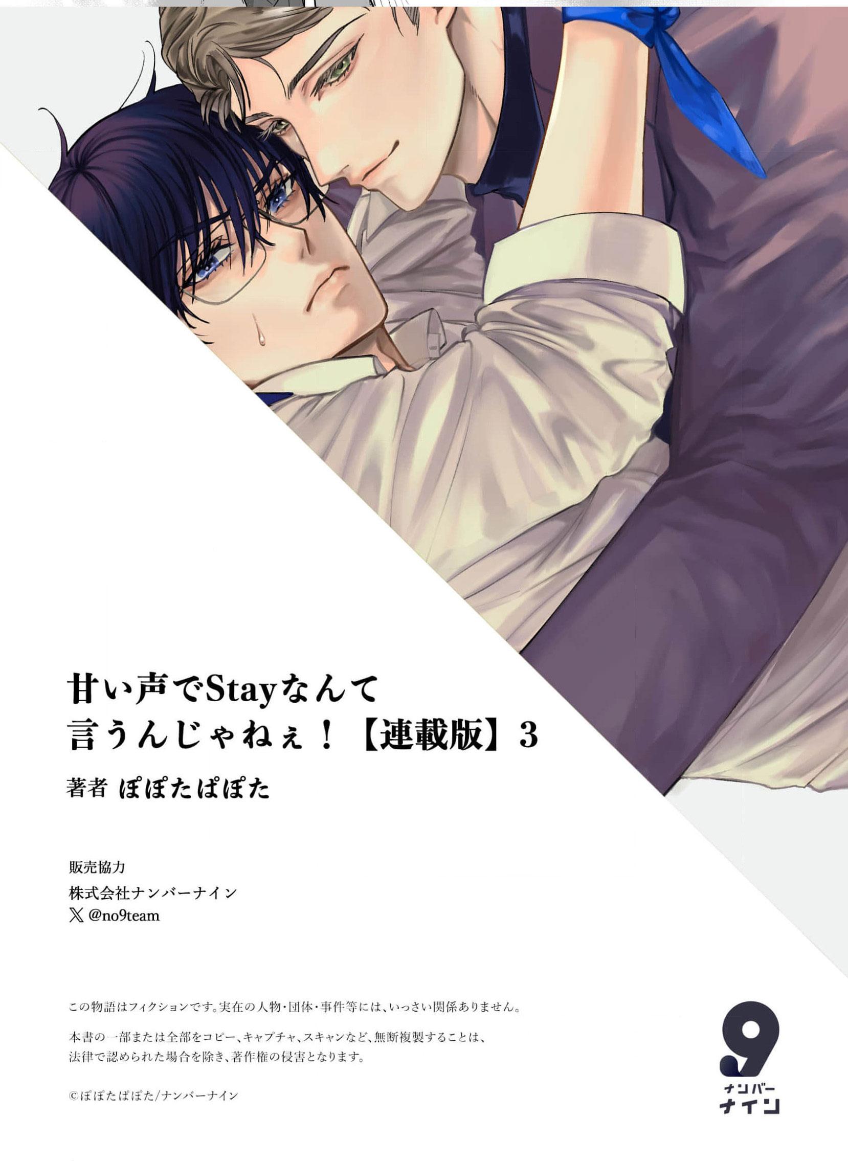 Đừng có nói “Stay” bằng cái giọng cưng chiều đó! Chapter 3 - Next 
