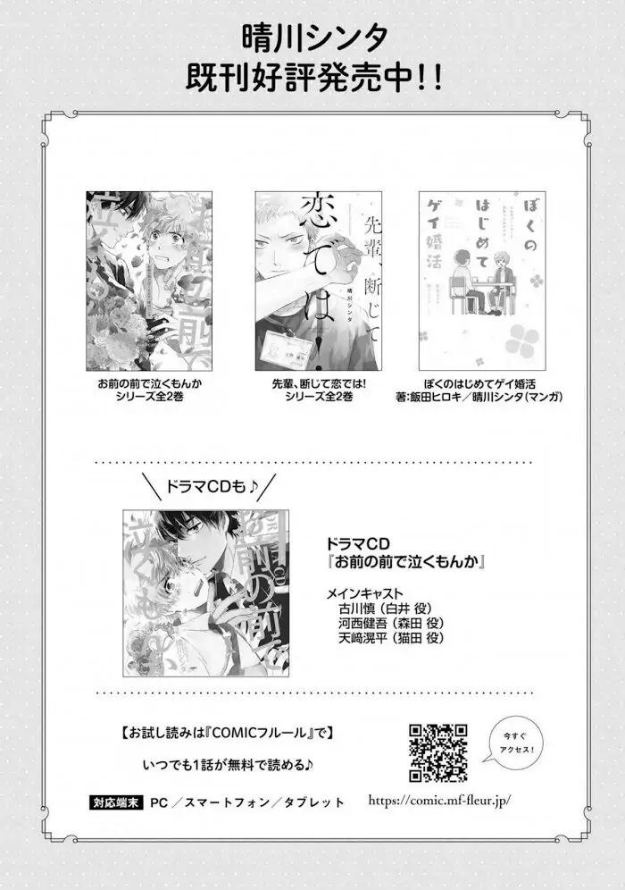 Tiền bối, Đây Tuyệt Đối Không Phải Là Yêu! Chapter 10 H - Trang 2