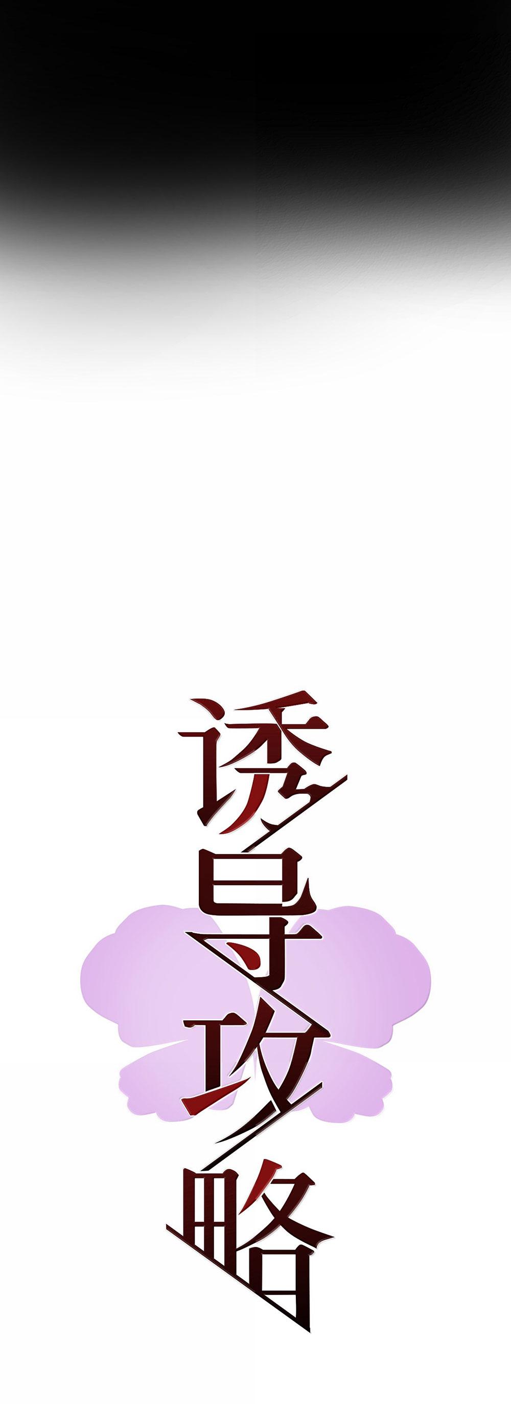 Chiến Lược Dụ Dỗ Chapter 40 - Next 