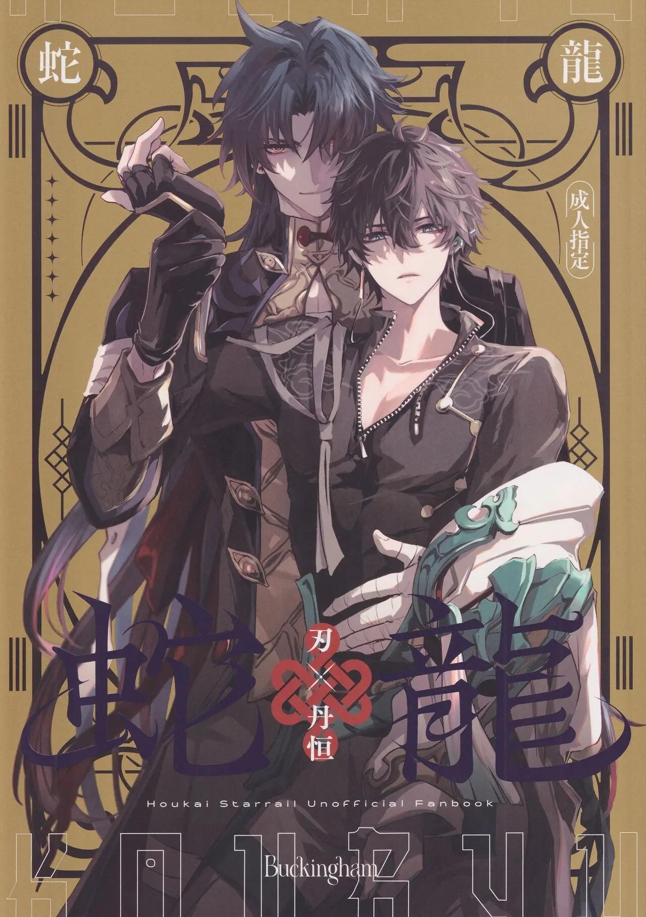 Tuyển tập truyện doujinshi Chapter 249 - Next 