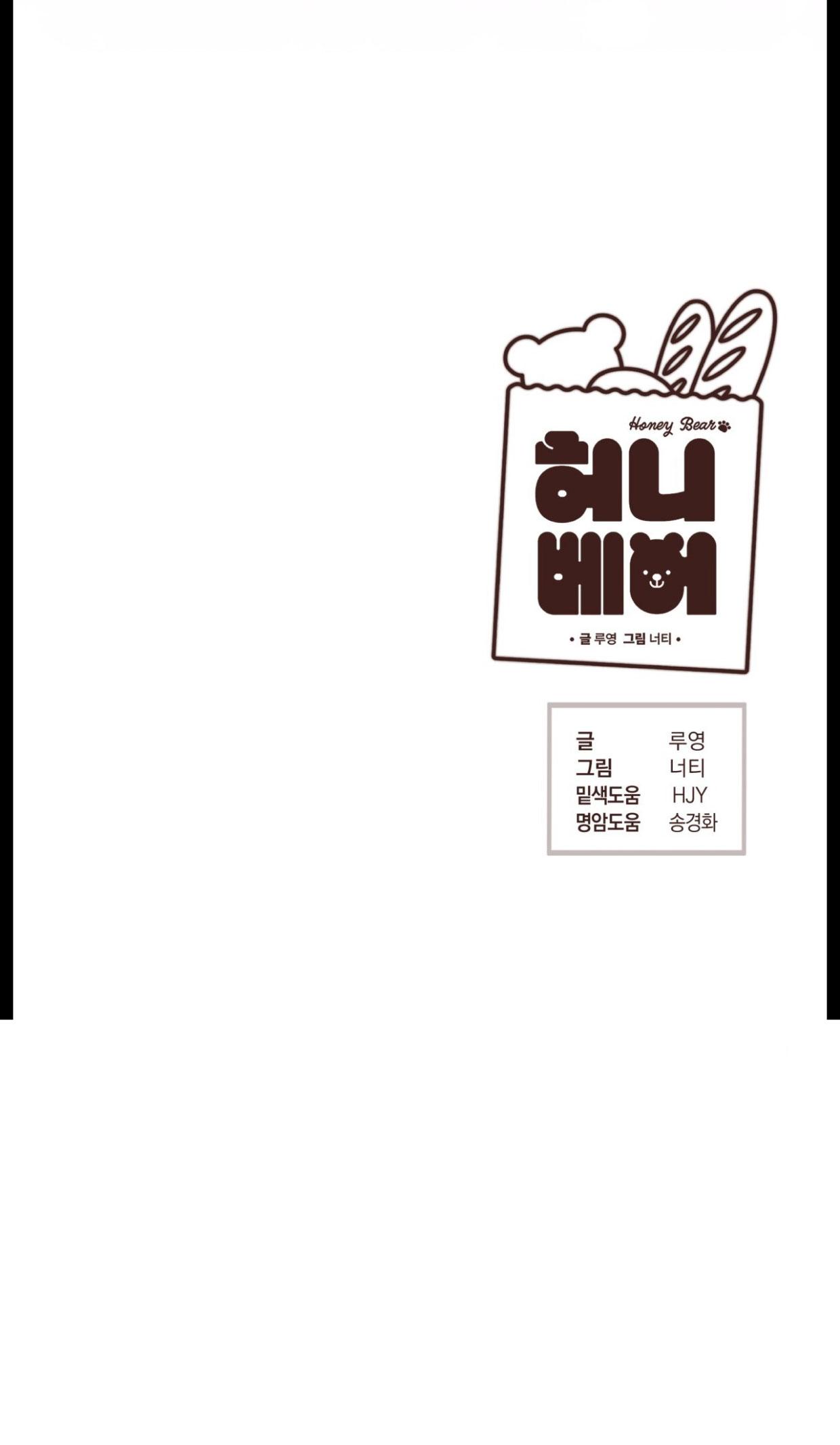 HONEY BEAR Chapter 73 - Next Chapter 74