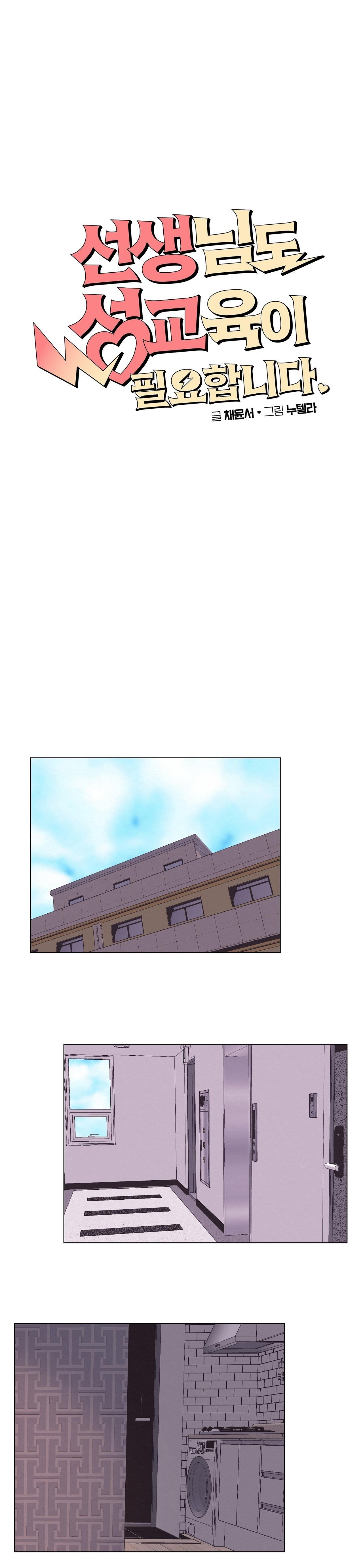 Thầy giáo cũng cần giáo dục giới tính Chapter 10 - Next Chapter 11