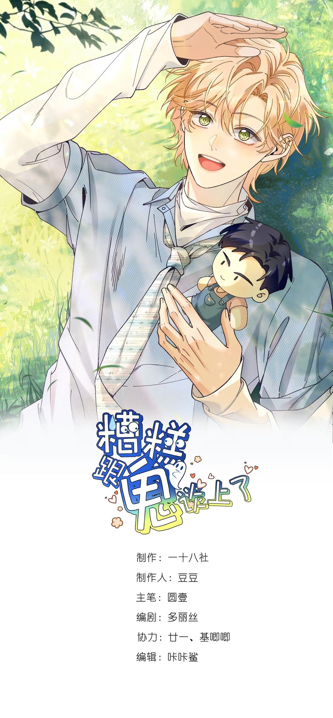 Chết Tiệt, Yêu Nhầm Ma Rồi Chapter 2 - Next 