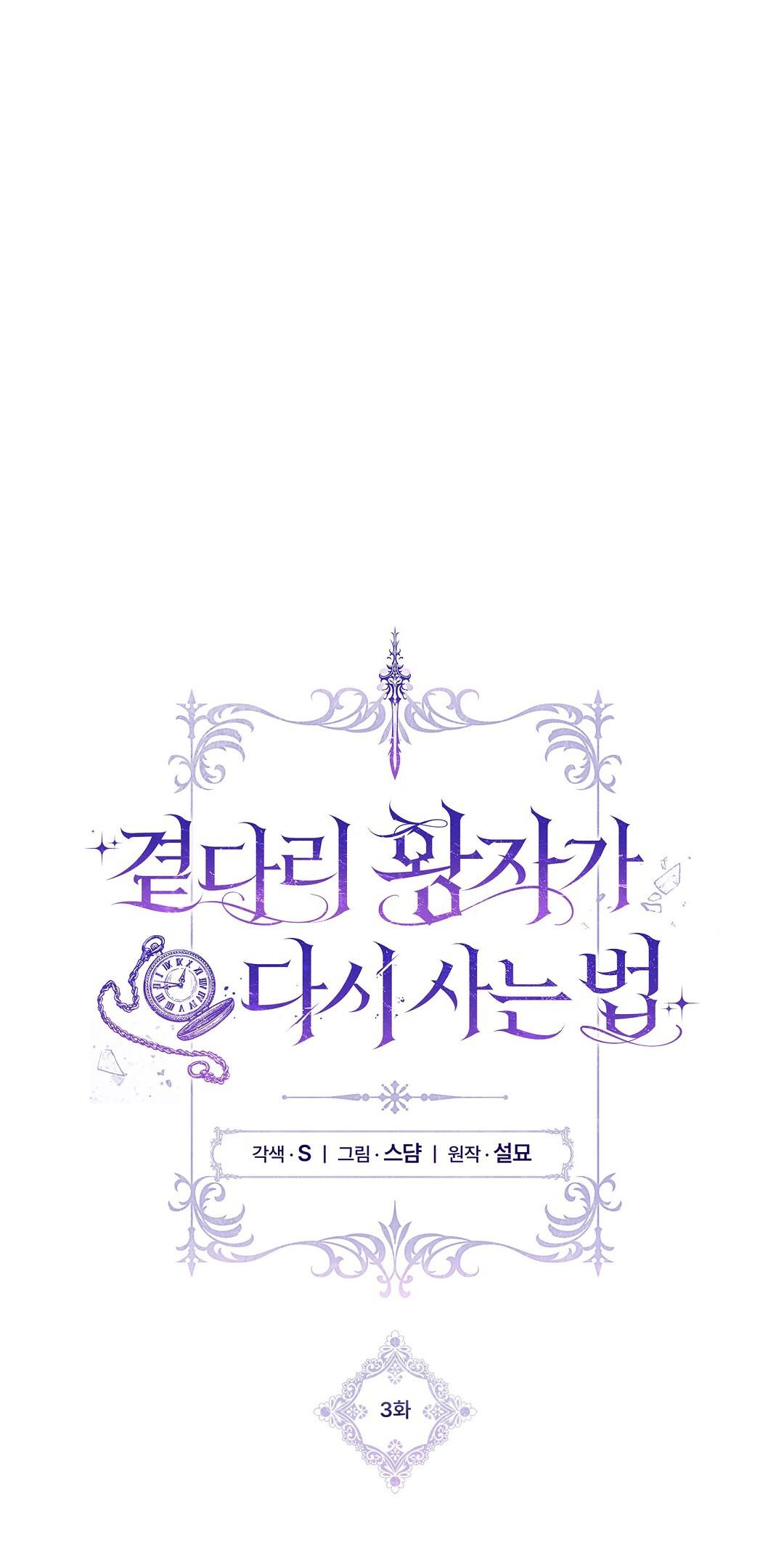 Cách Để Vị Hoàng Tử Bị Bỏ Rơi Sống Lại Chapter 3 - Next 