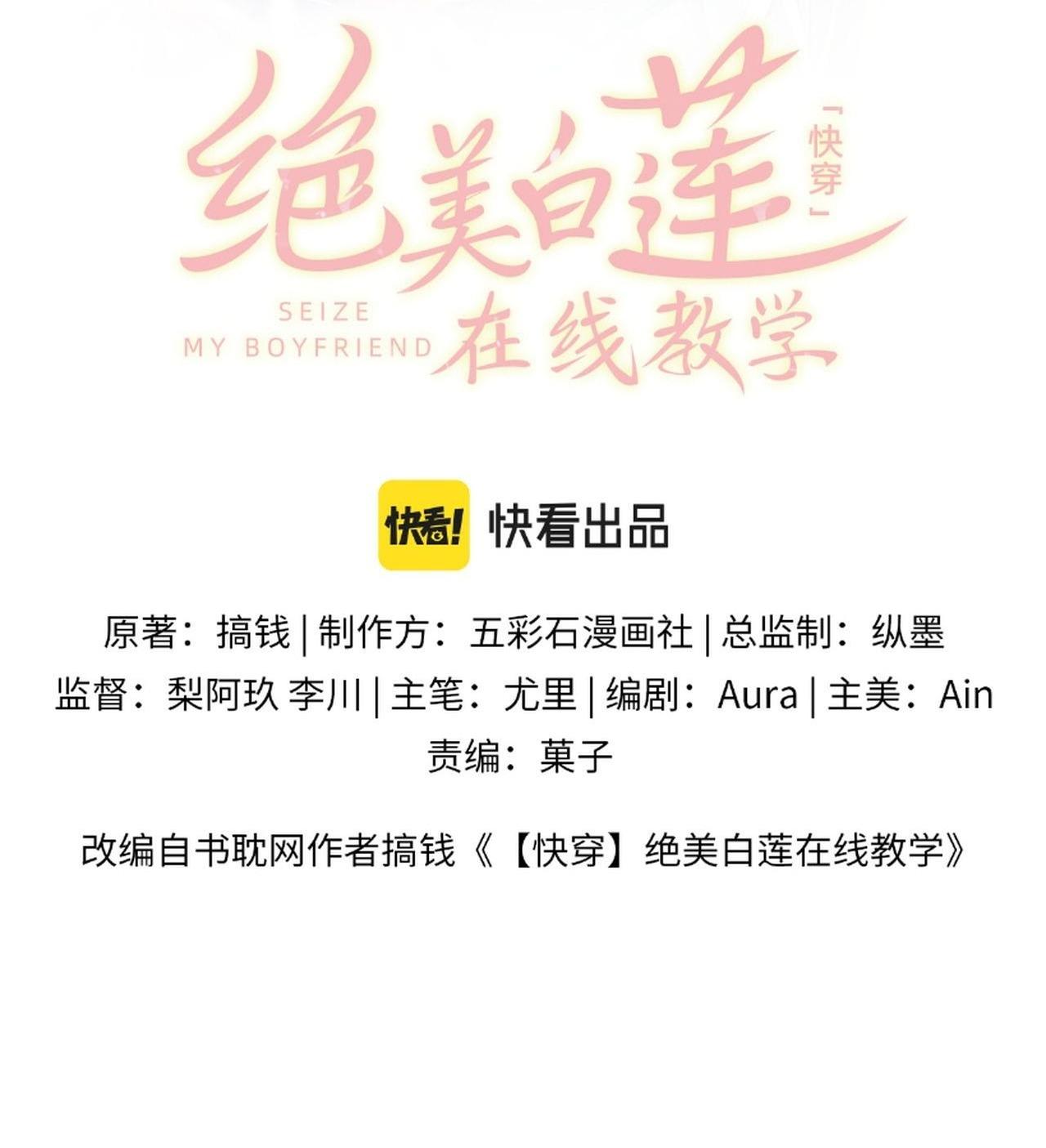 Tuyệt mỹ bạch liên hoa online dạy học Chapter 98 - Next Chapter 99
