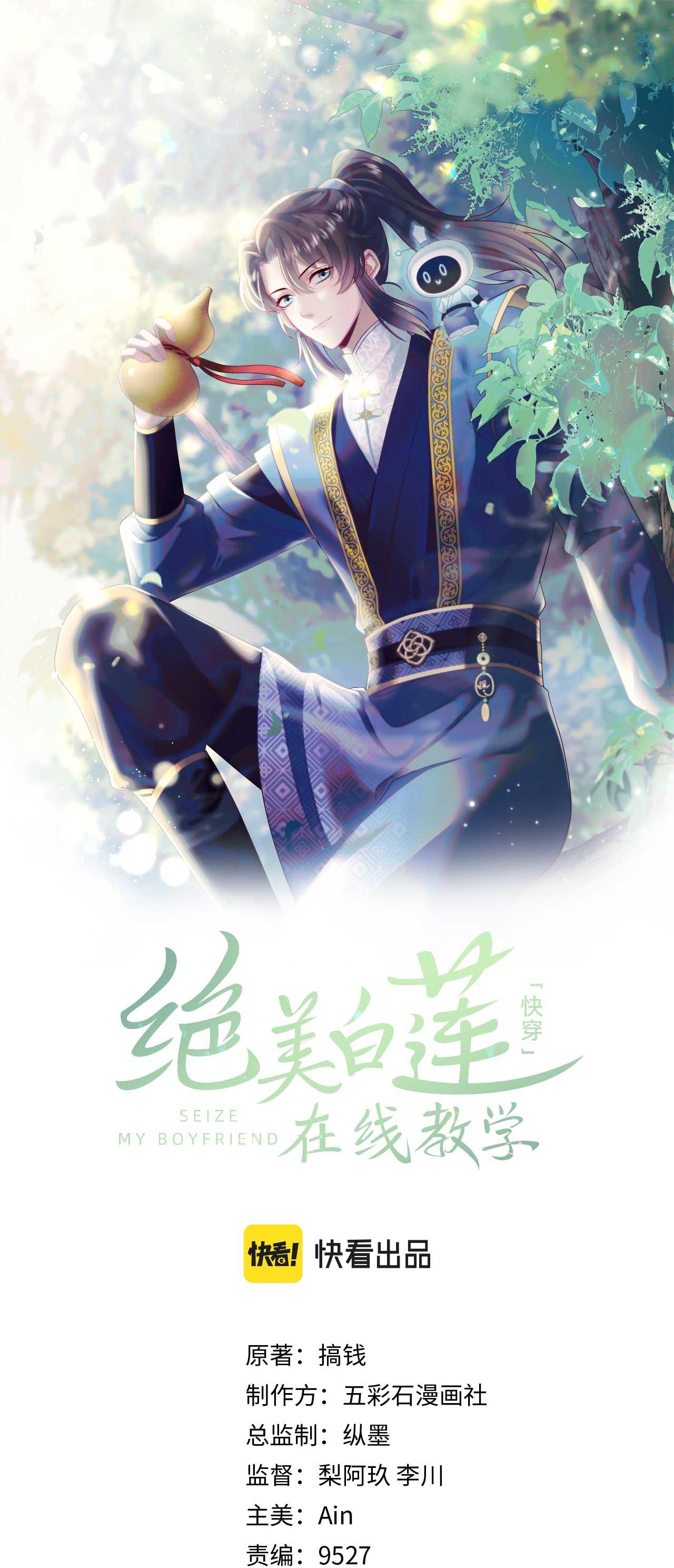 Tuyệt mỹ bạch liên hoa online dạy học Chapter 189 - Next Chapter 190