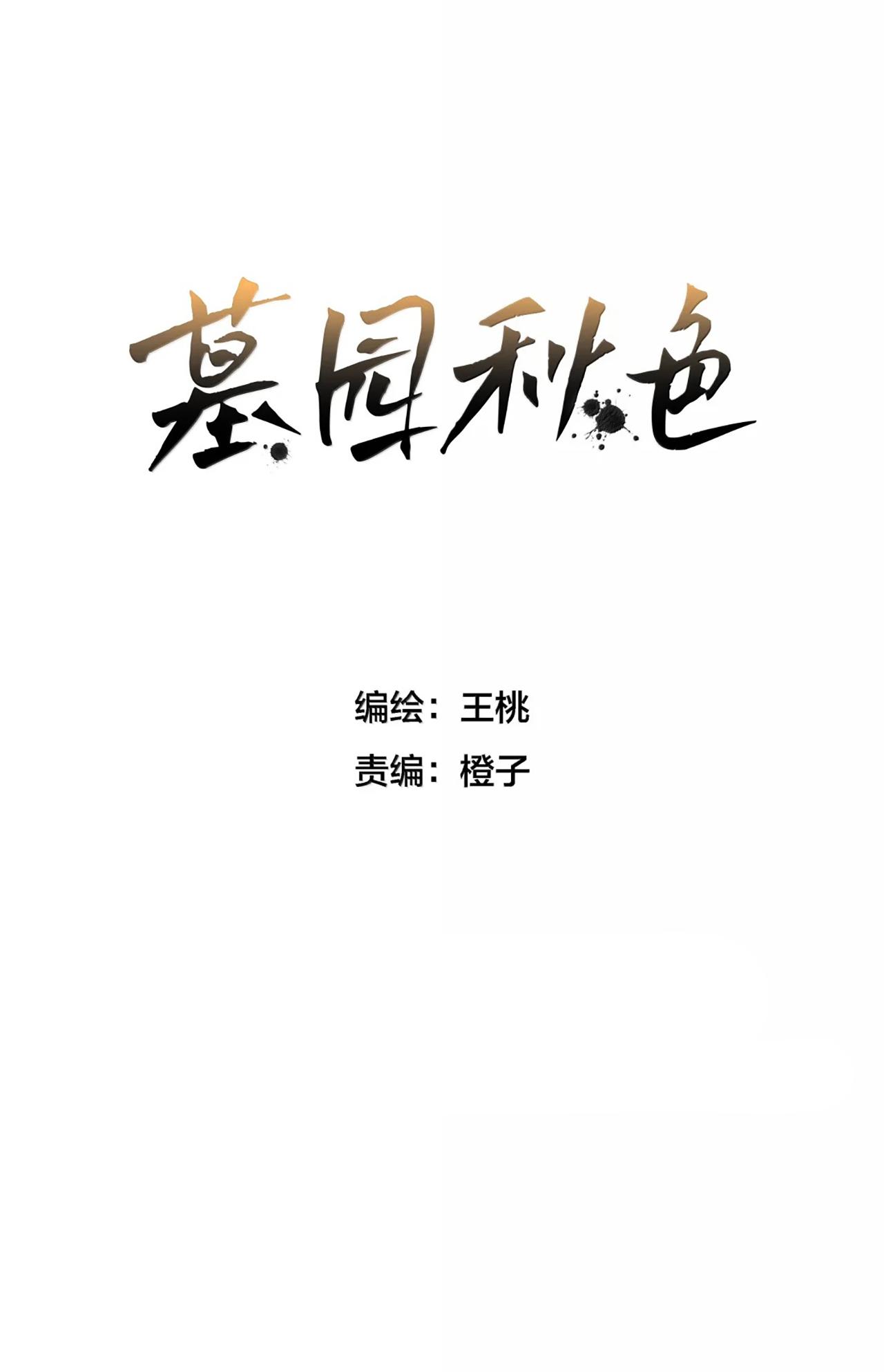 Sắc Thu Nghĩa Trang Chapter 26 - Trang 2