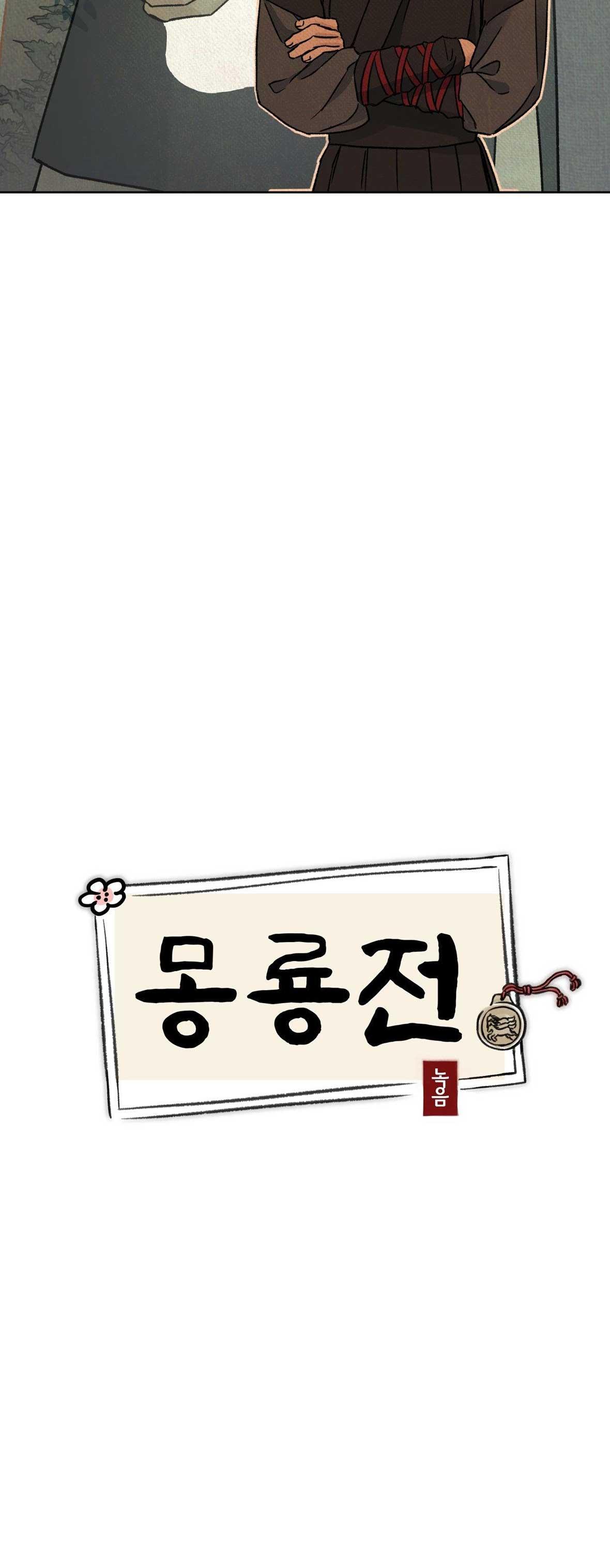 MONG RYONGJEON Chapter 37 - Next 