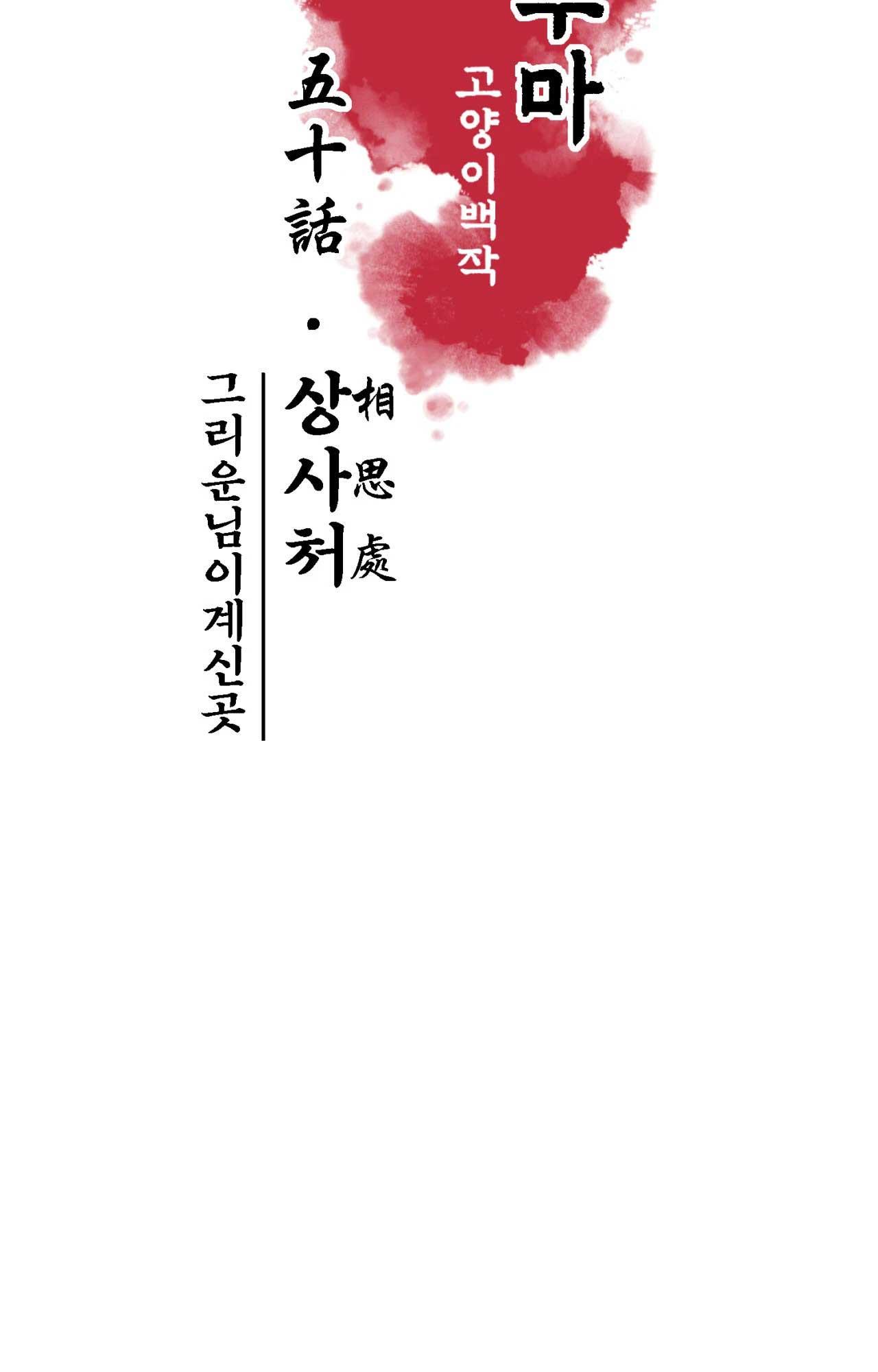 THANH SƯƠNG PHÒ MÃ Chapter 50 - Next 