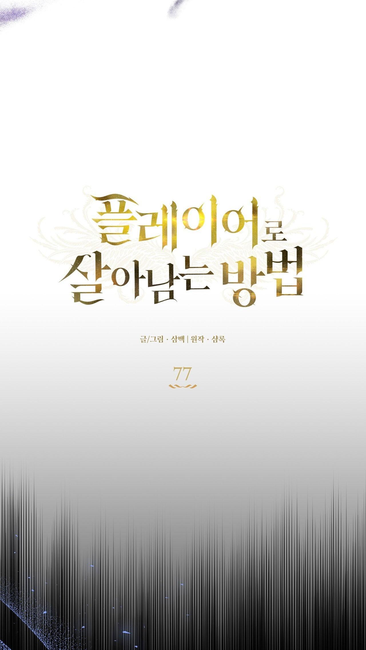 CÁCH TỒN TẠI NHƯ MỘT NGƯỜI CHƠI Chapter 77 - Next Chapter 78