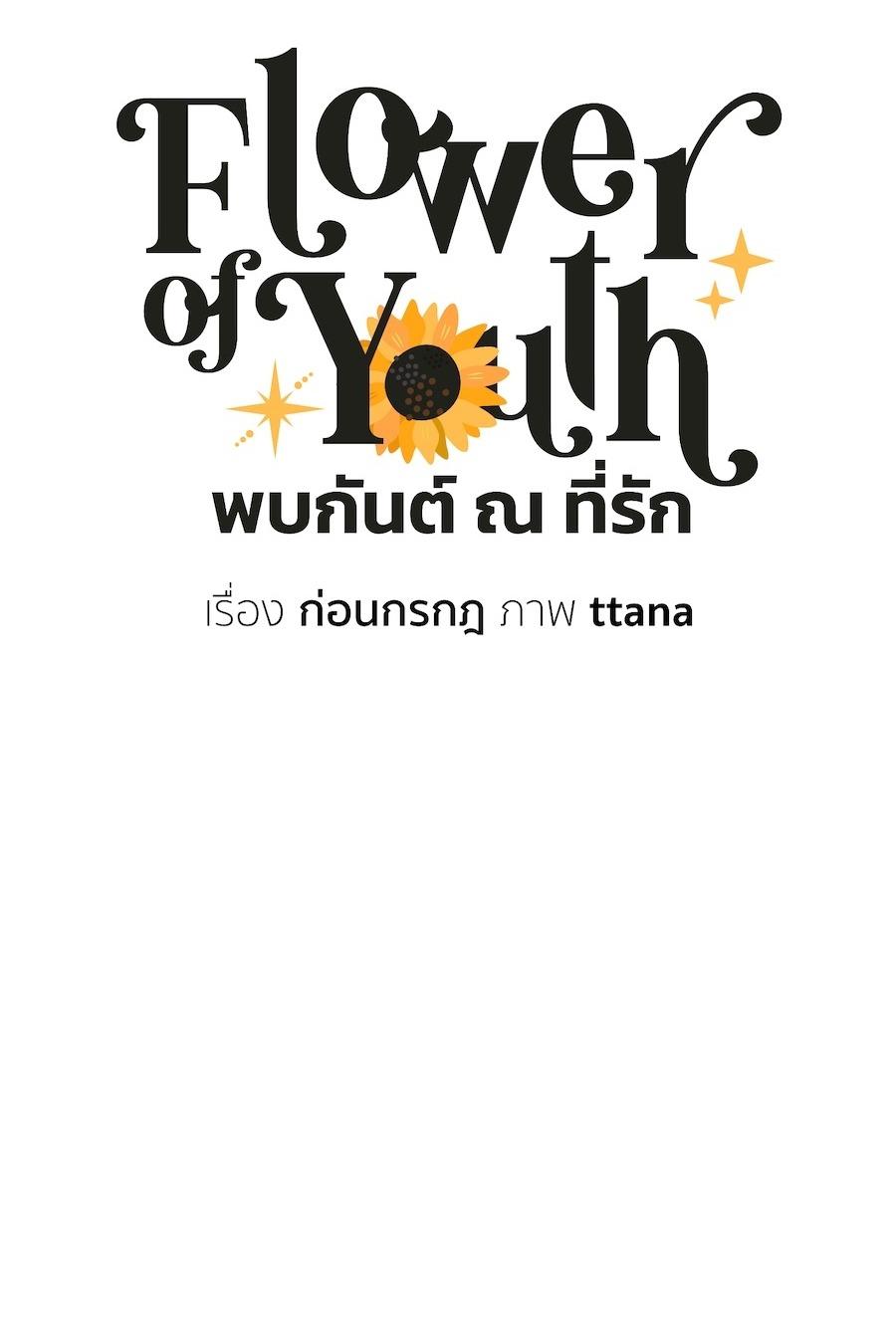 Flower of youth Chapter 47 - Next 