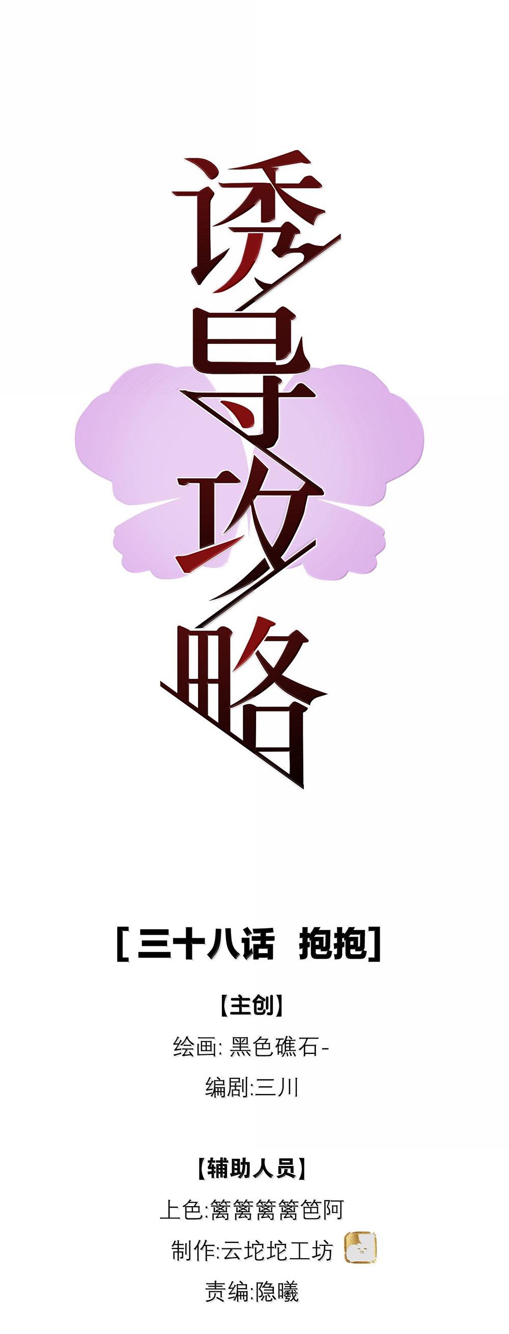Chiến Lược Dụ Dỗ Chapter 38 - Next 