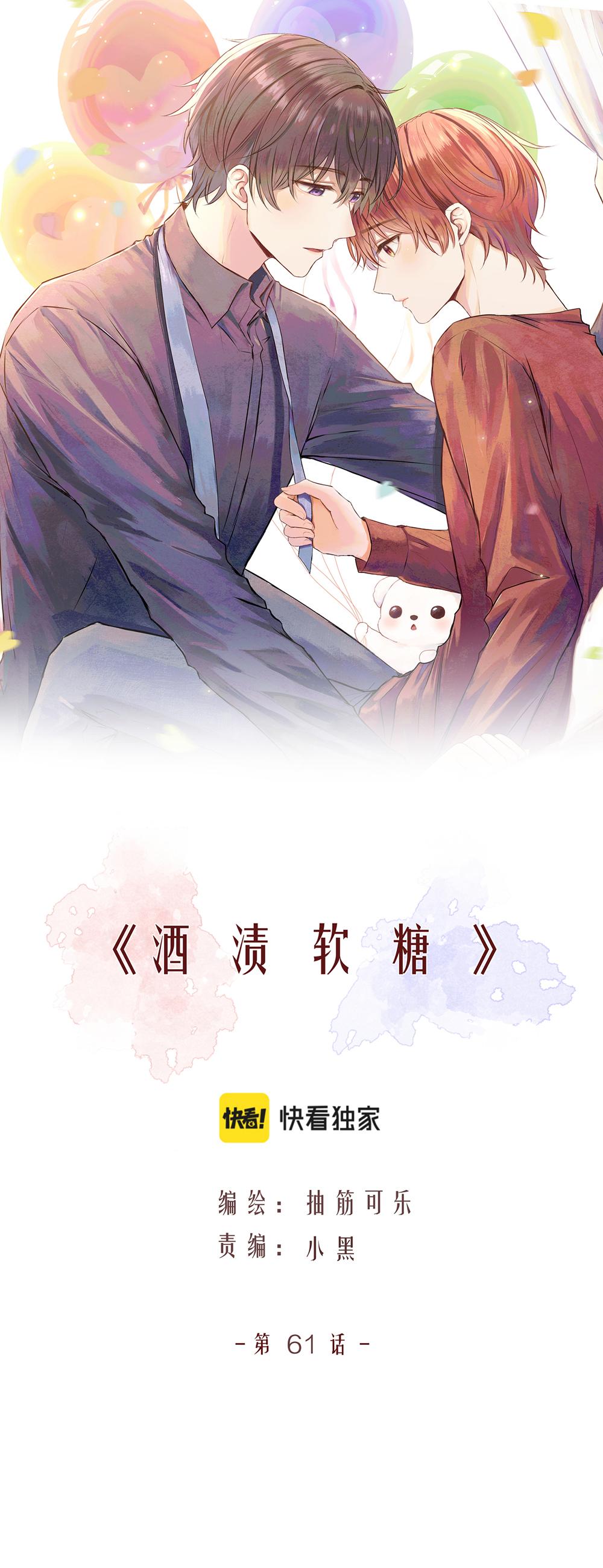Liquor Gummies Chapter 61 - Next 